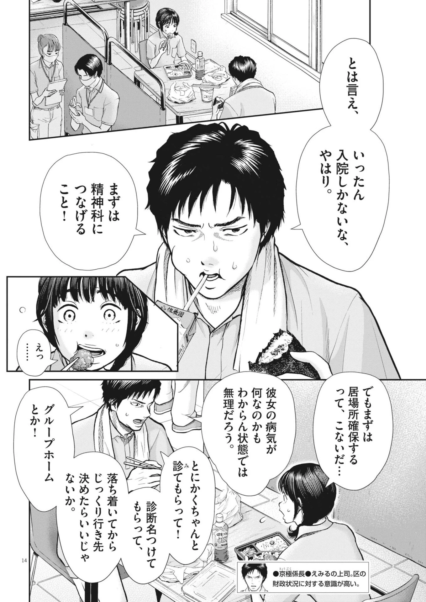 健康で文化的な最低限度の生活 第132話 - 14