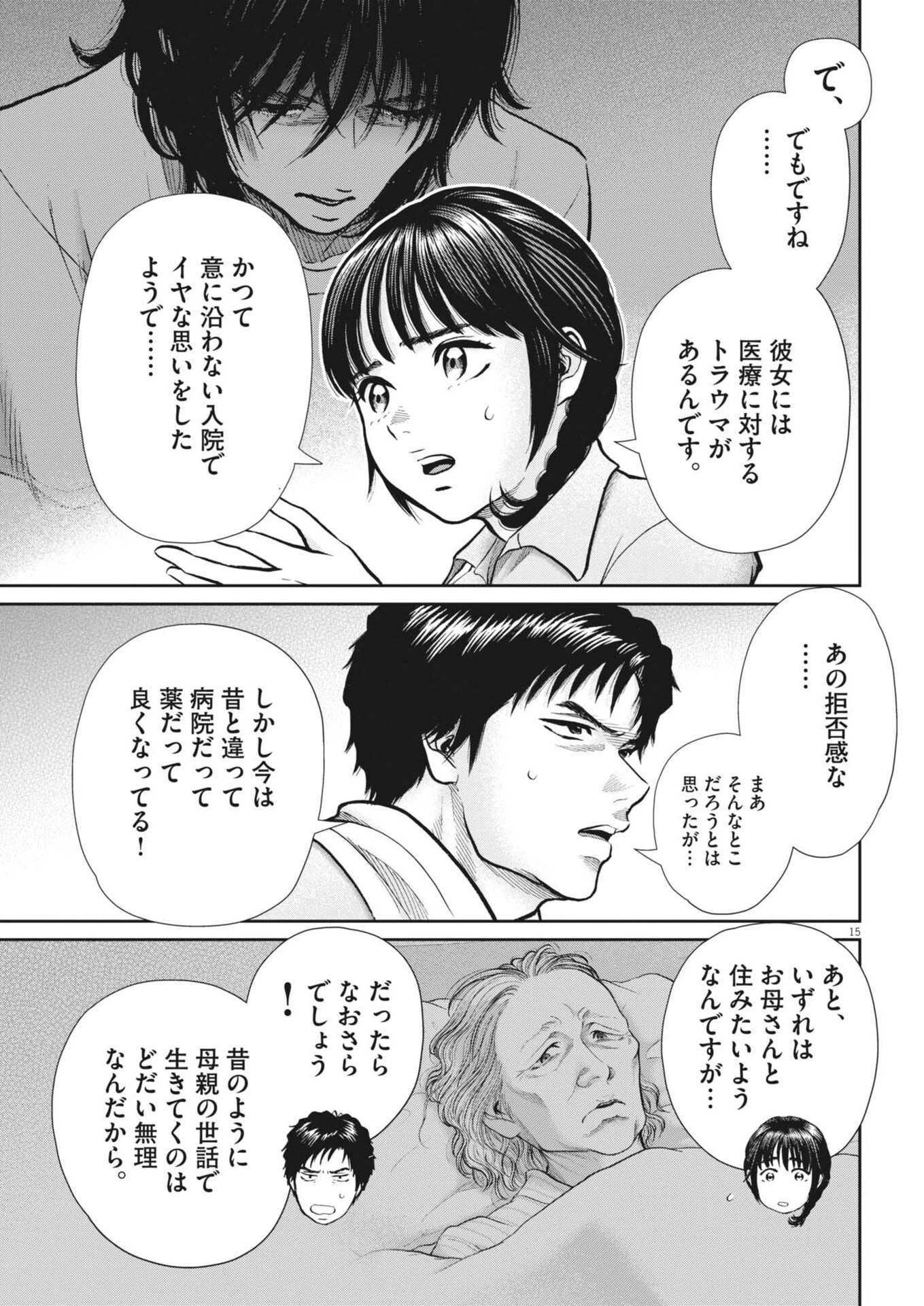 健康で文化的な最低限度の生活 第132話 - 15