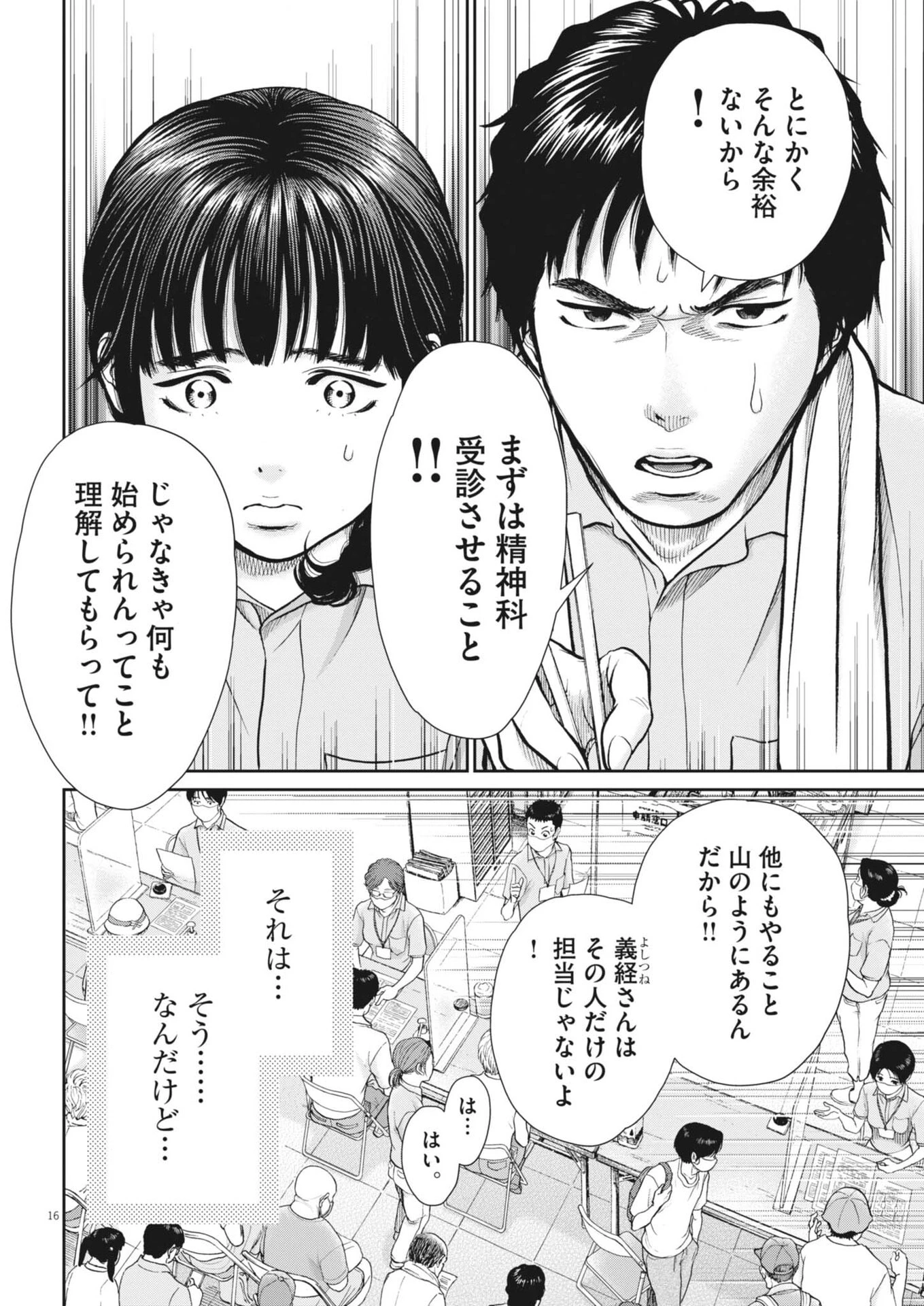 健康で文化的な最低限度の生活 第132話 - 16