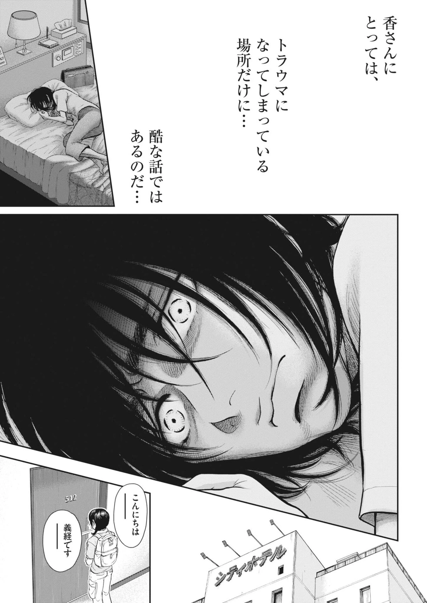 健康で文化的な最低限度の生活 第132話 - 17