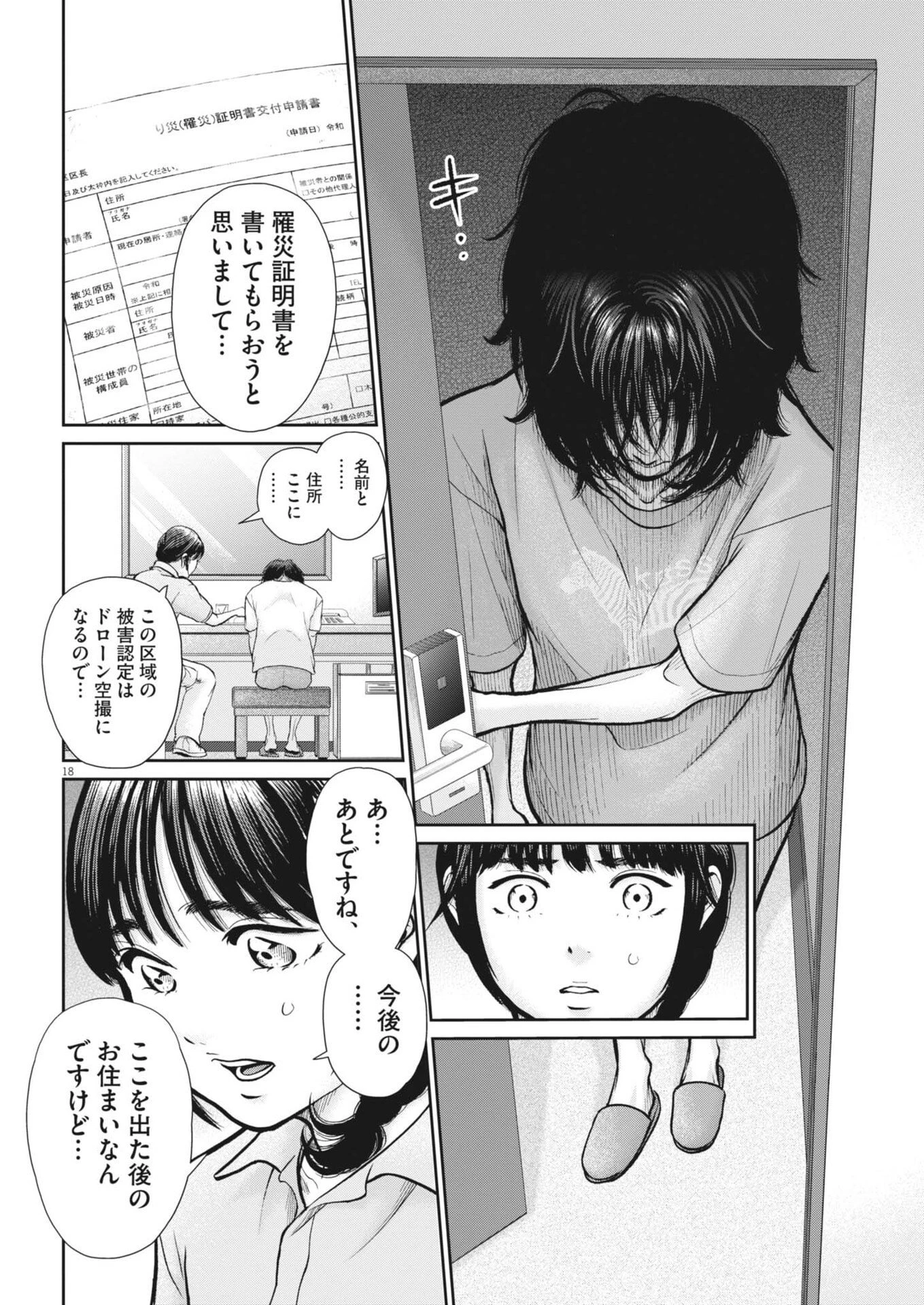 健康で文化的な最低限度の生活 第132話 - 18
