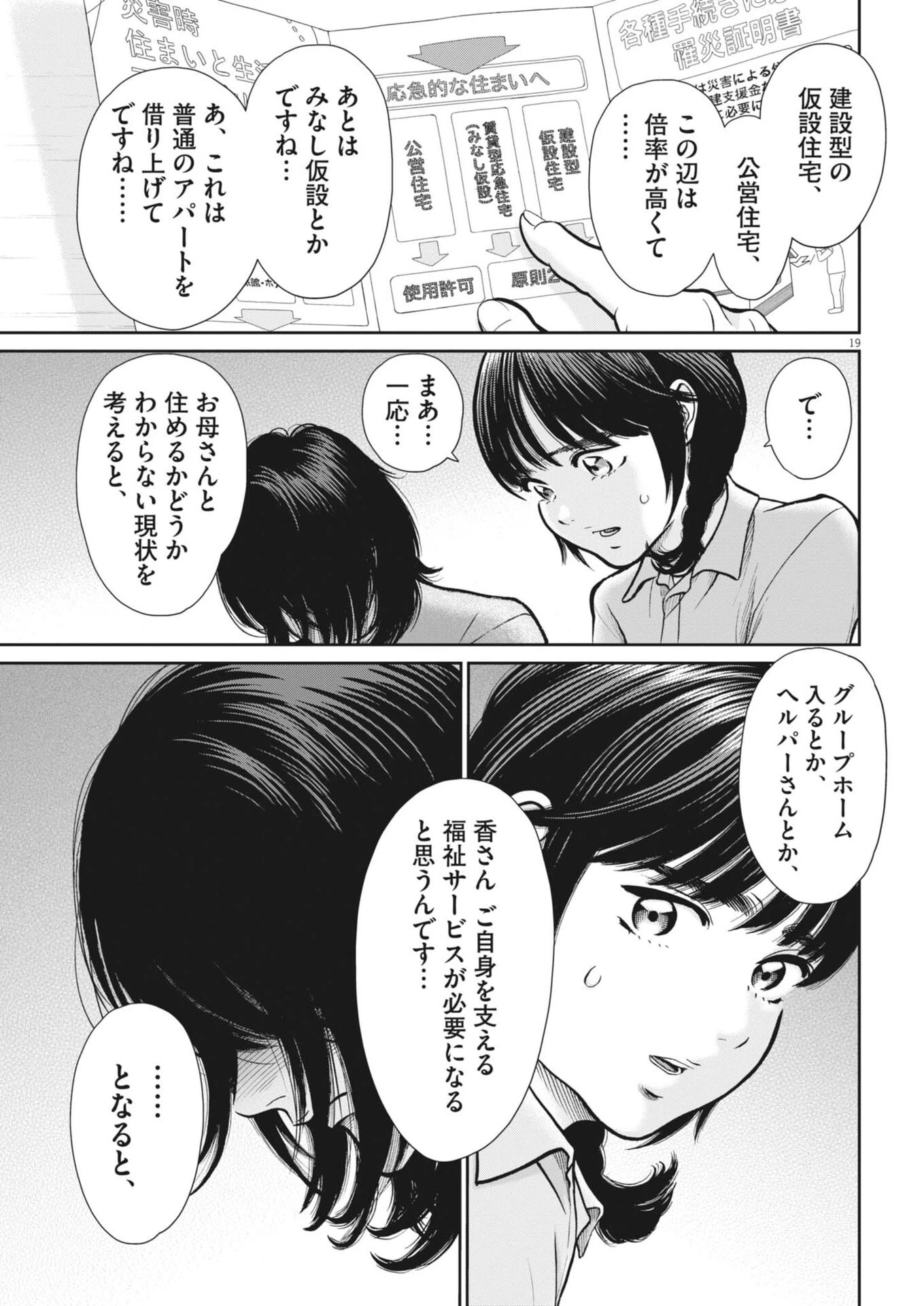 健康で文化的な最低限度の生活 第132話 - 19