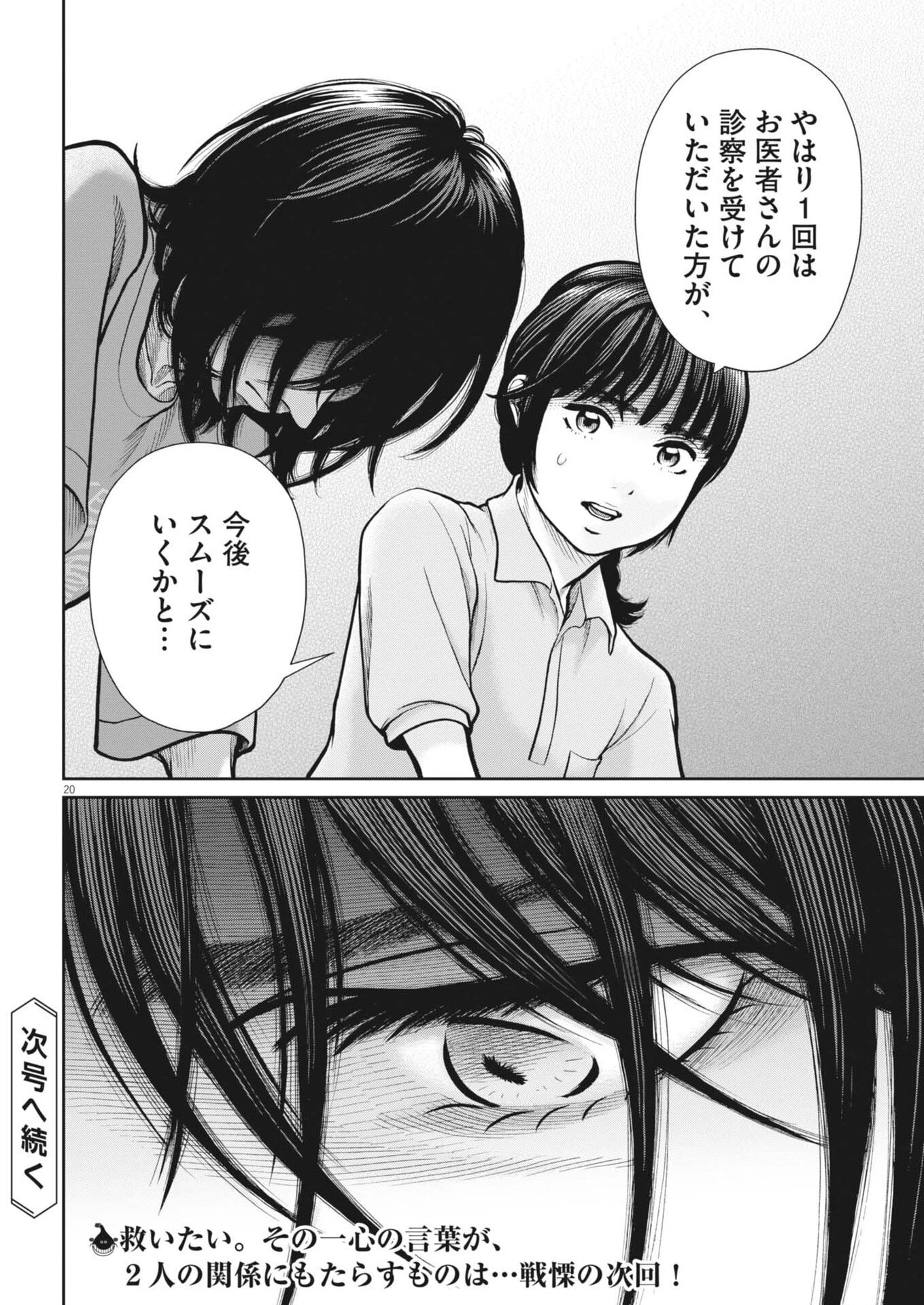 健康で文化的な最低限度の生活 第132話 - 20