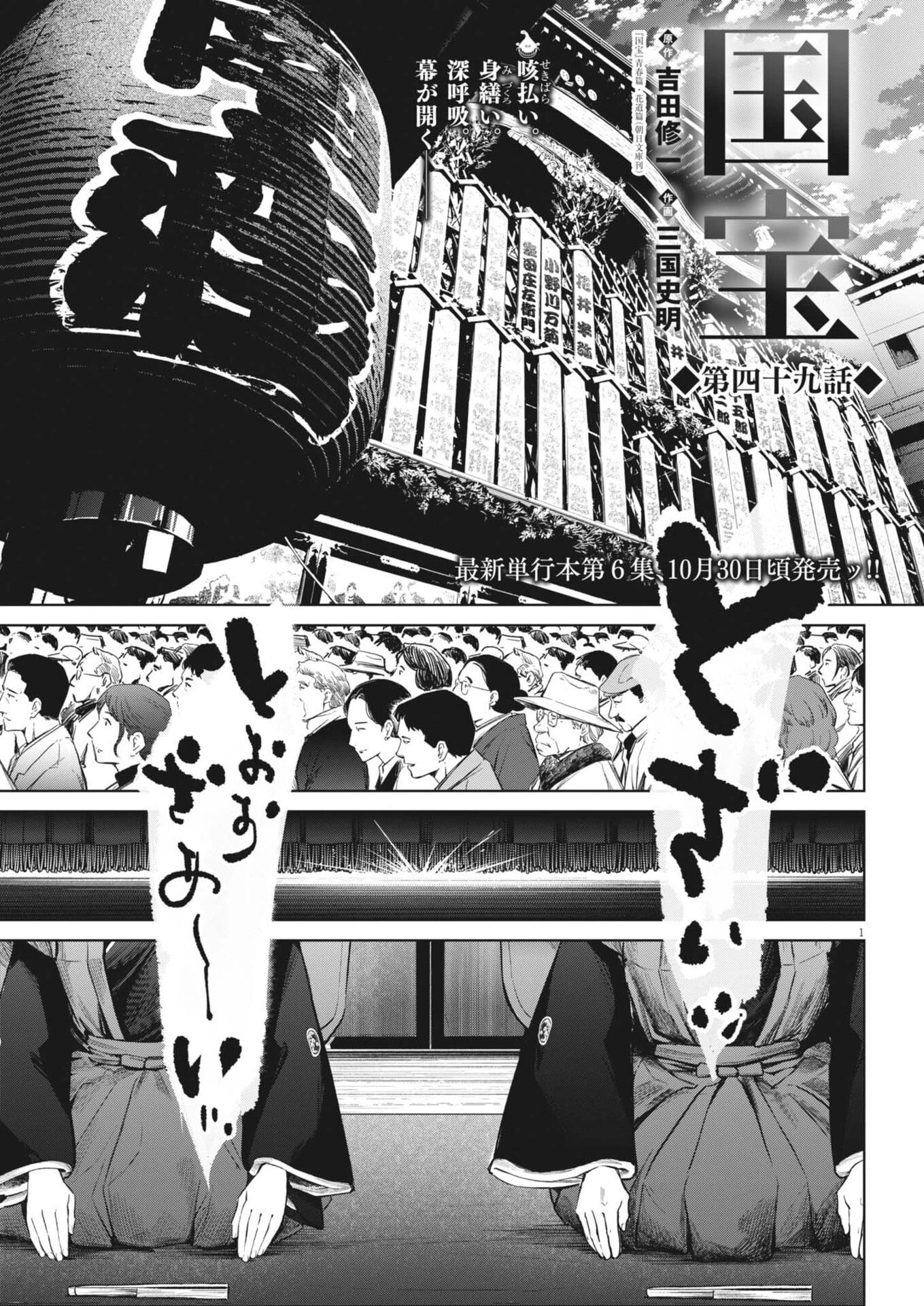 国宝 第49話 - 1