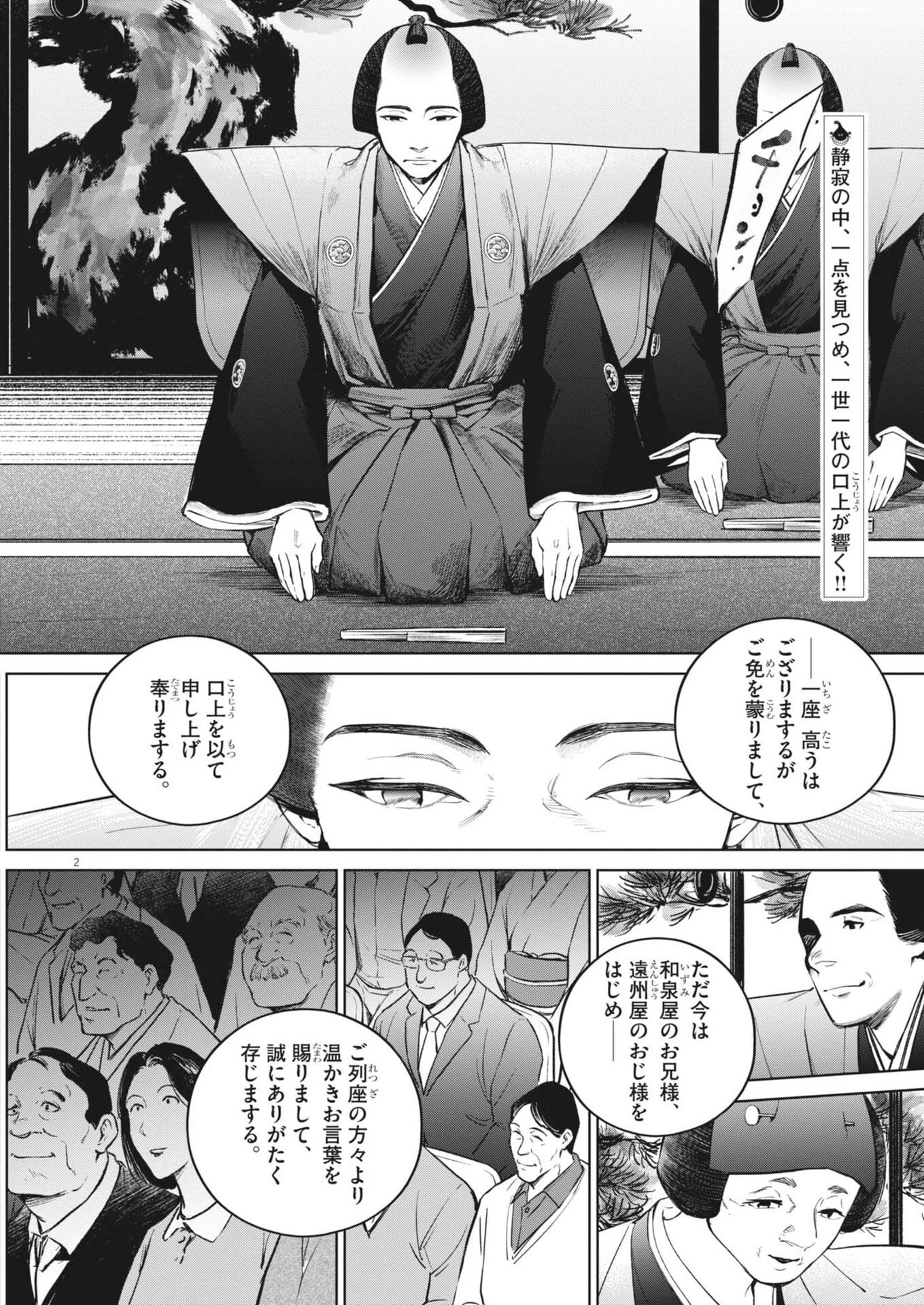 国宝 第49話 - 2