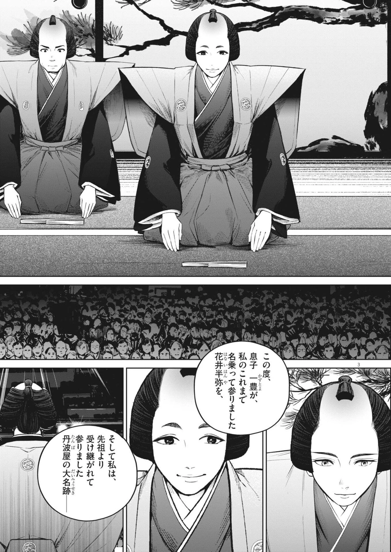 国宝 第49話 - 3
