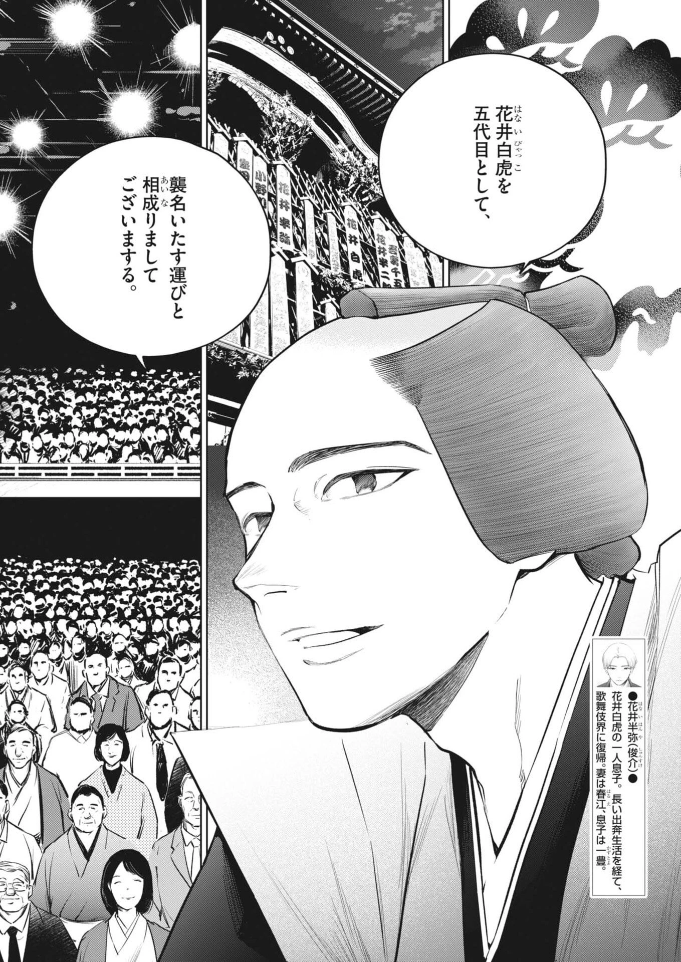 国宝 第49話 - 4