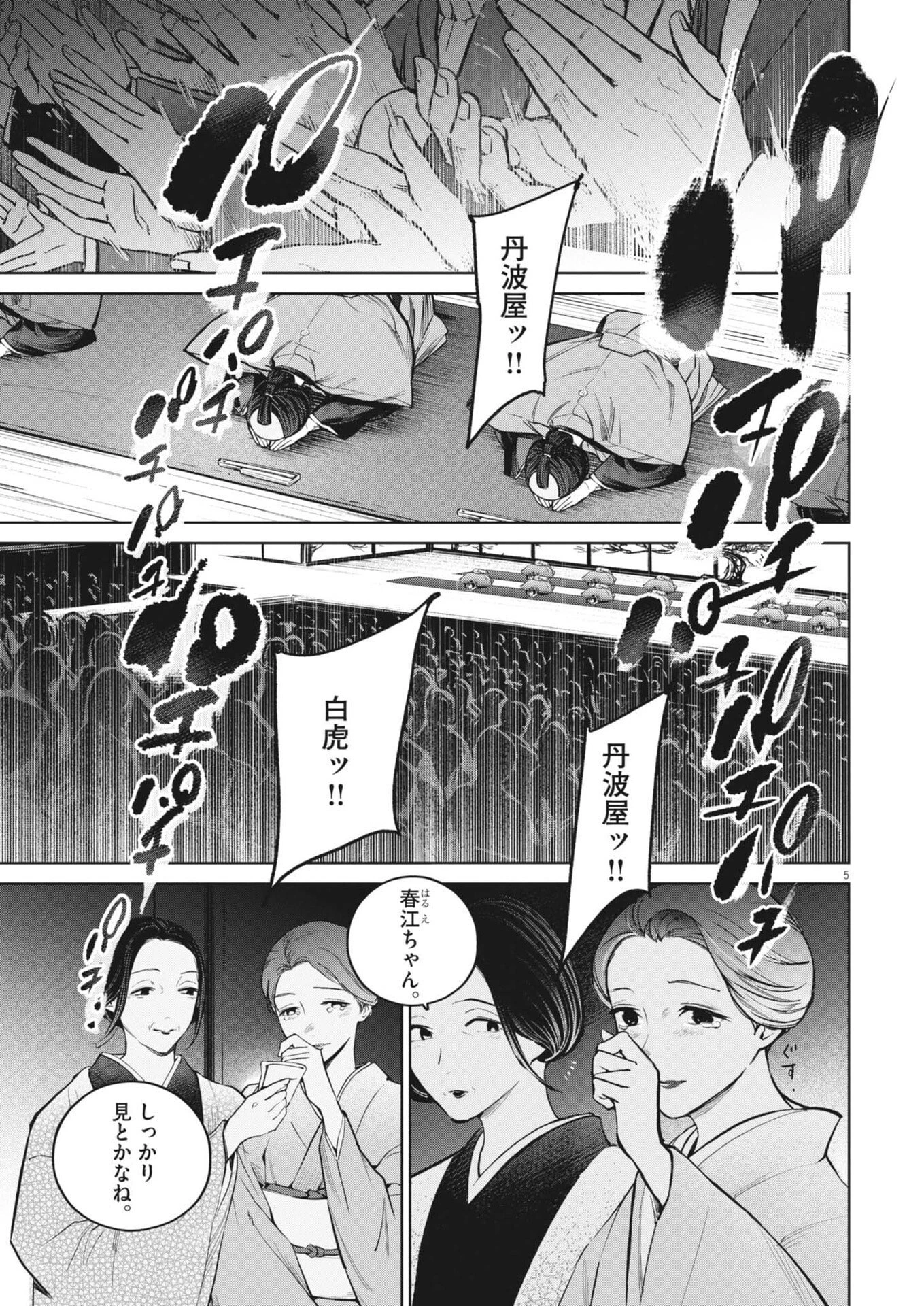 国宝 第49話 - 5