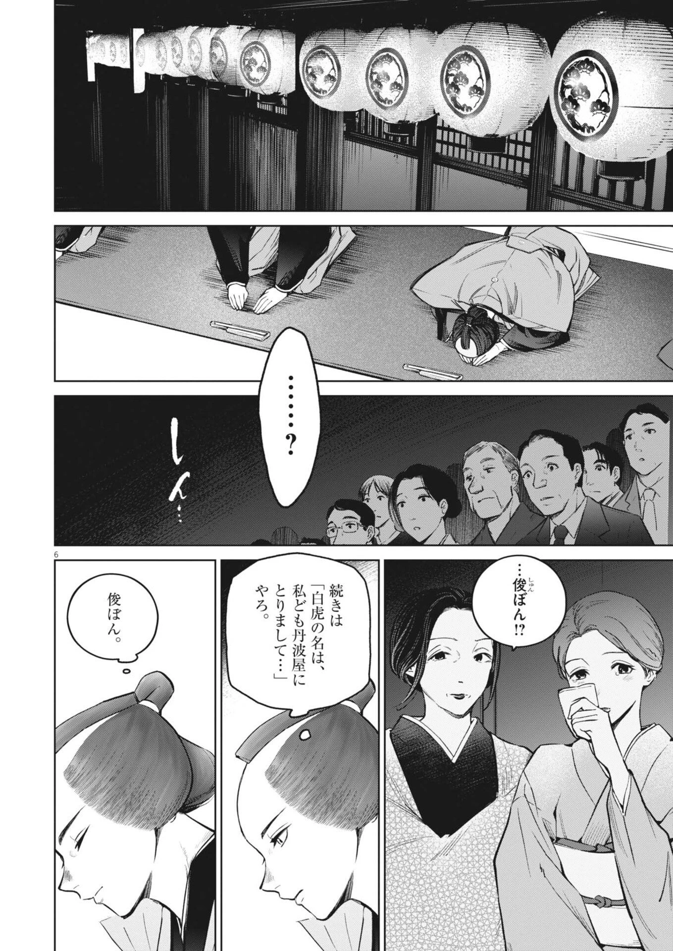 国宝 第49話 - 6