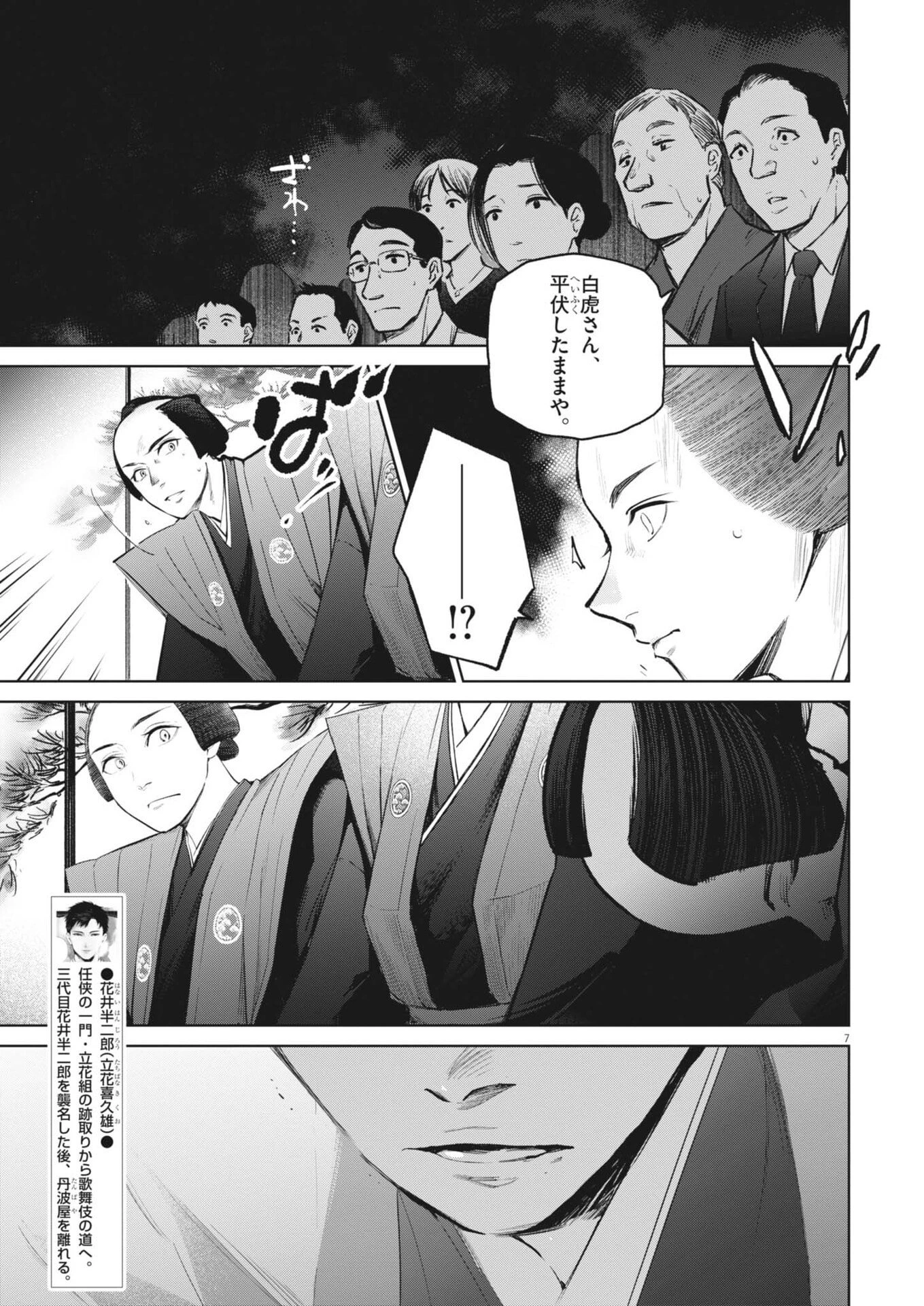 国宝 第49話 - 7