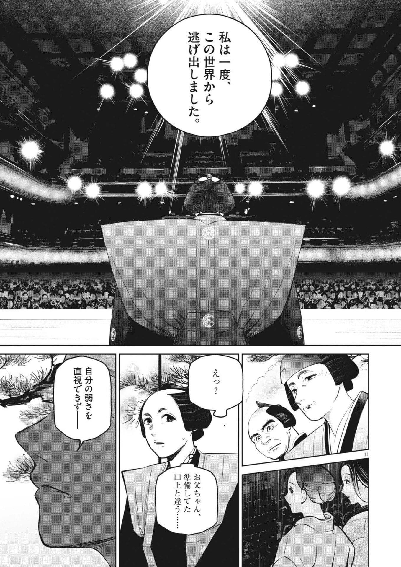 国宝 第49話 - 11