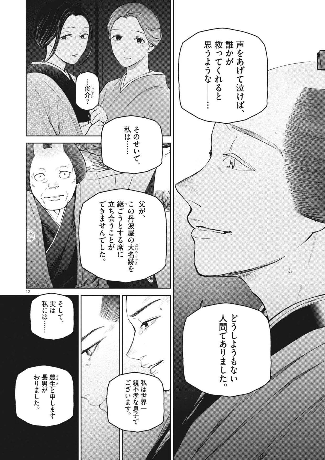 国宝 第49話 - 12