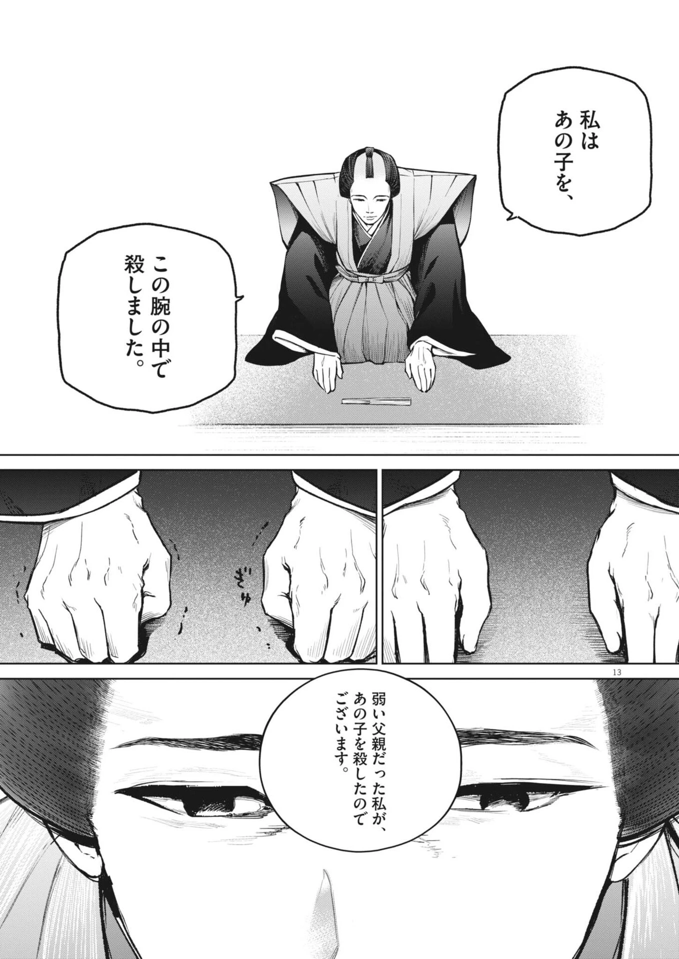 国宝 第49話 - 13