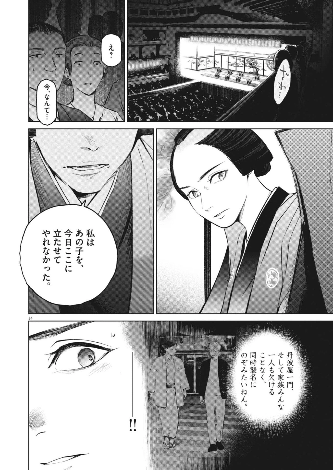 国宝 第49話 - 14
