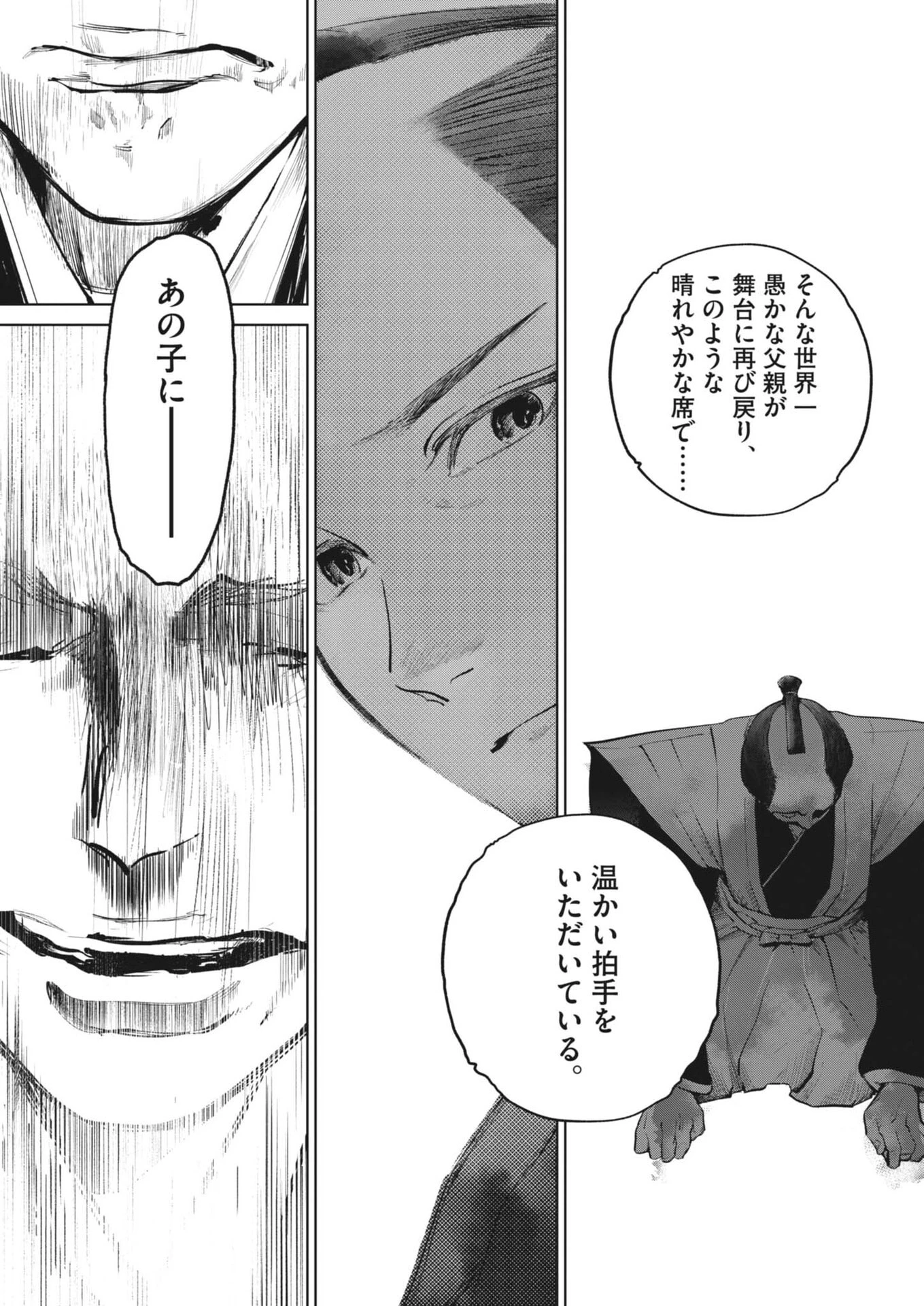 国宝 第49話 - 15