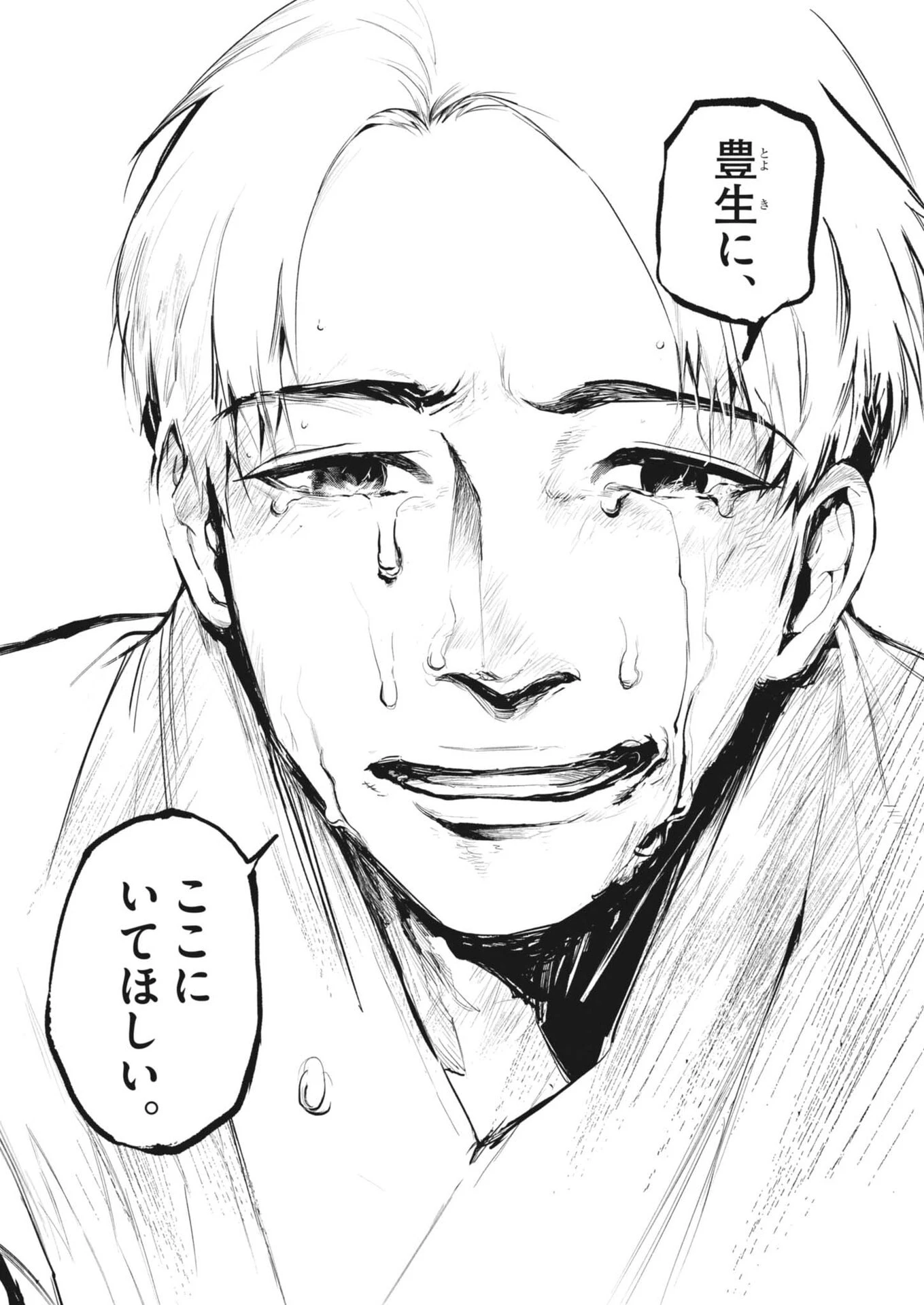 国宝 第49話 - 16