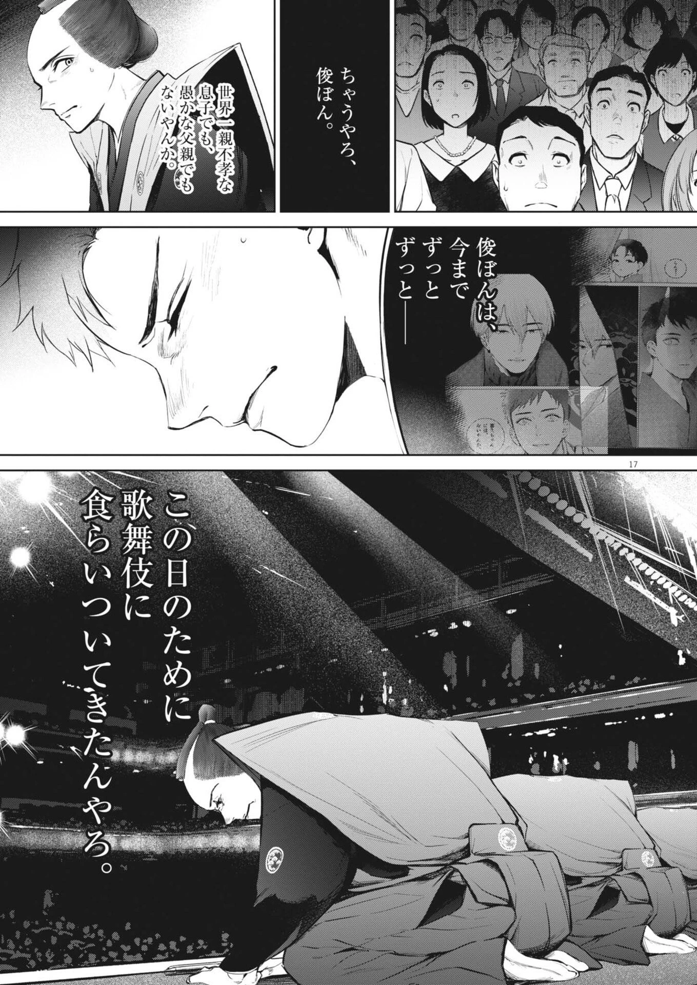 国宝 第49話 - 17