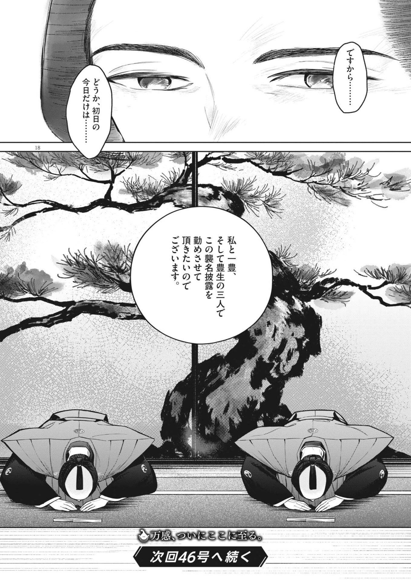国宝 第49話 - 18