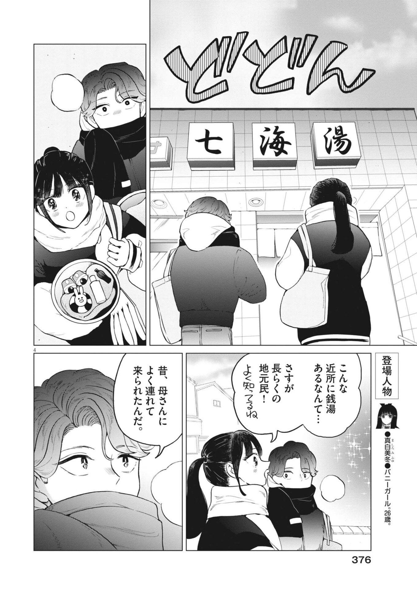 バニーナイト・トリートメント 第20話 - 4