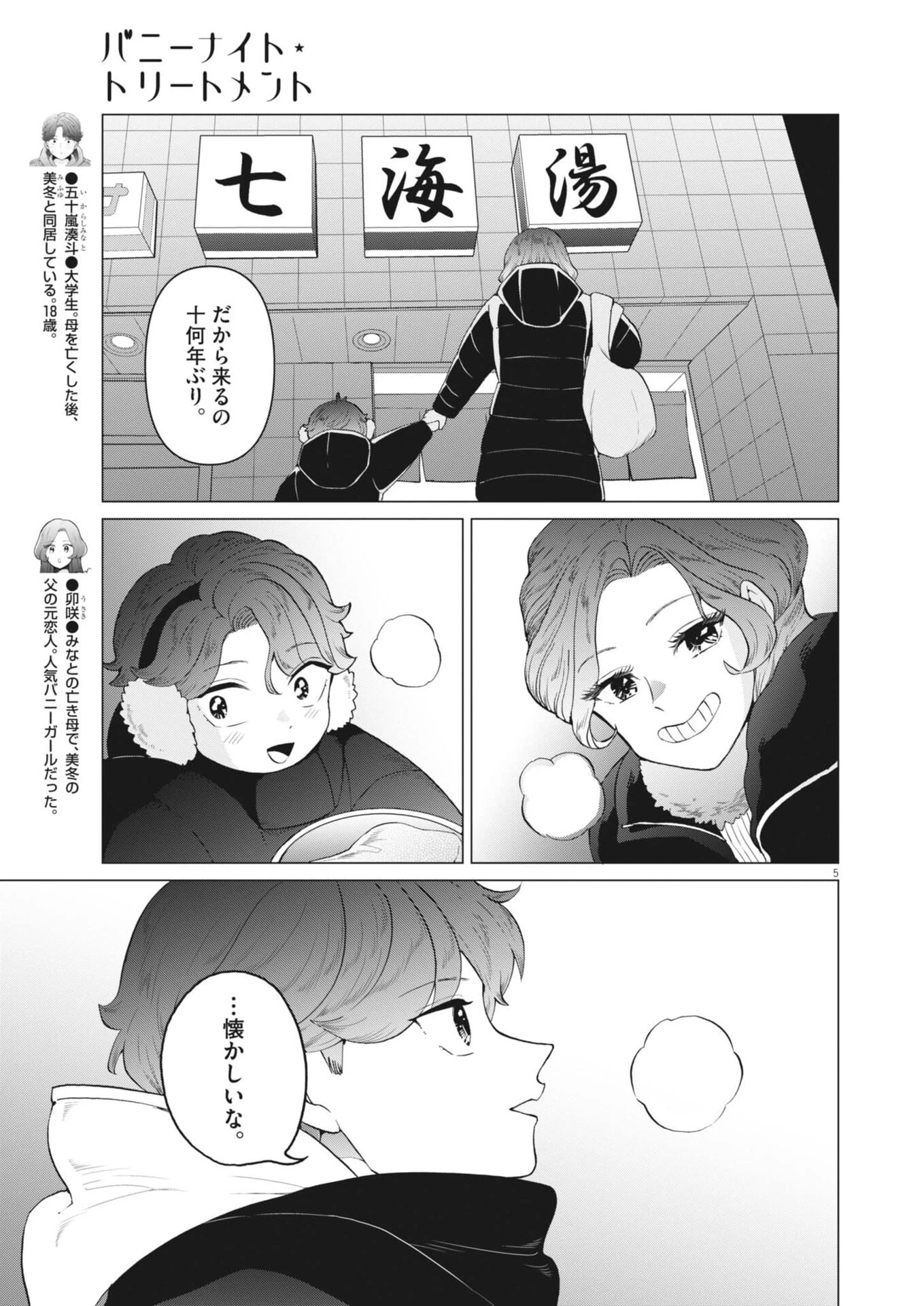 バニーナイト・トリートメント 第20話 - 5
