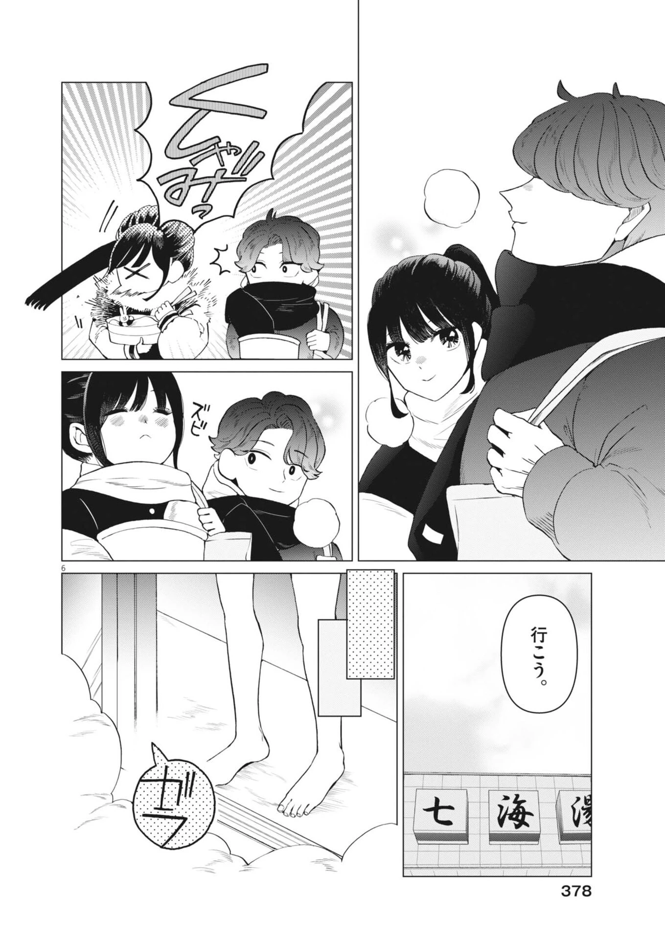 バニーナイト・トリートメント 第20話 - 6