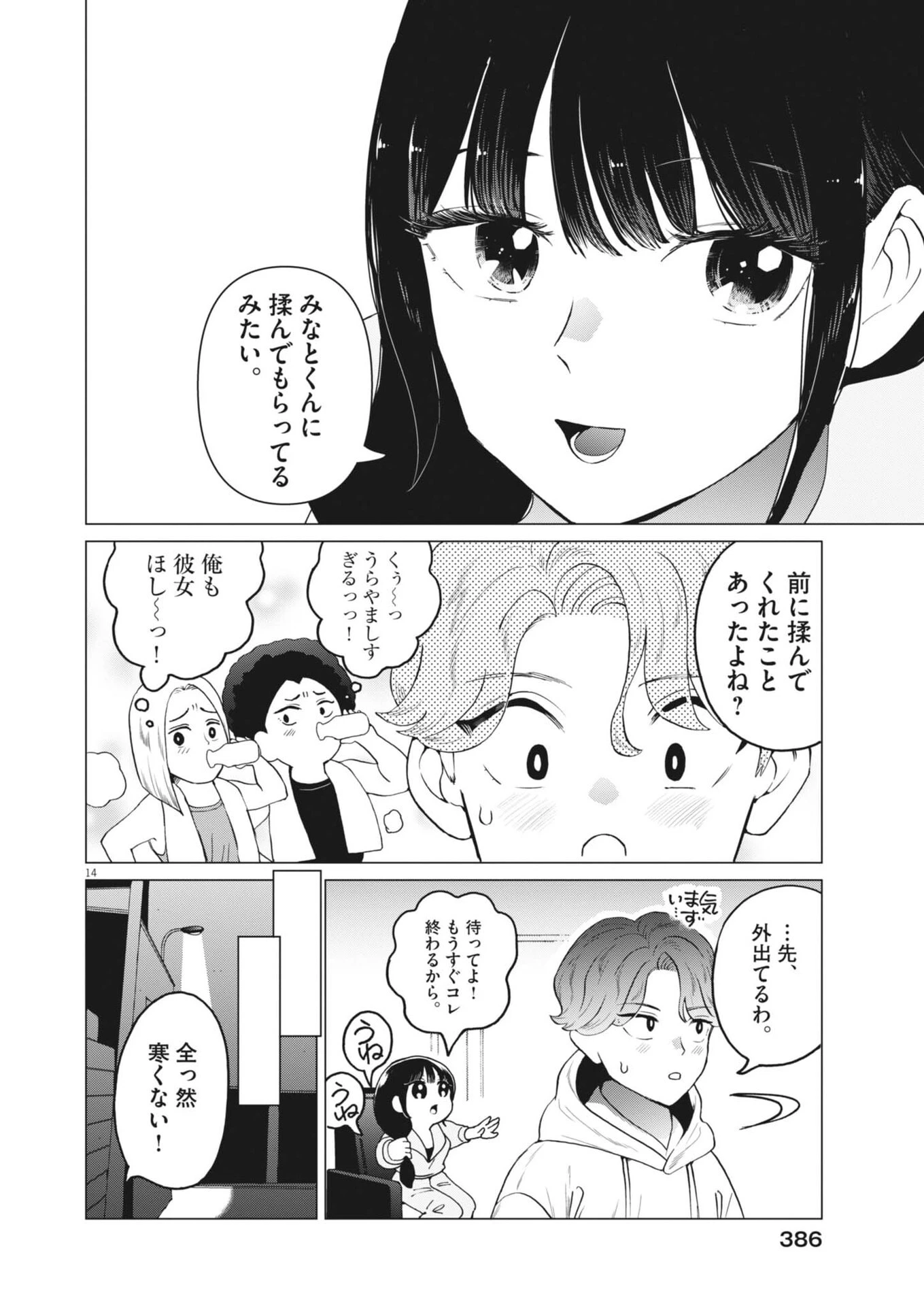 バニーナイト・トリートメント 第20話 - 14