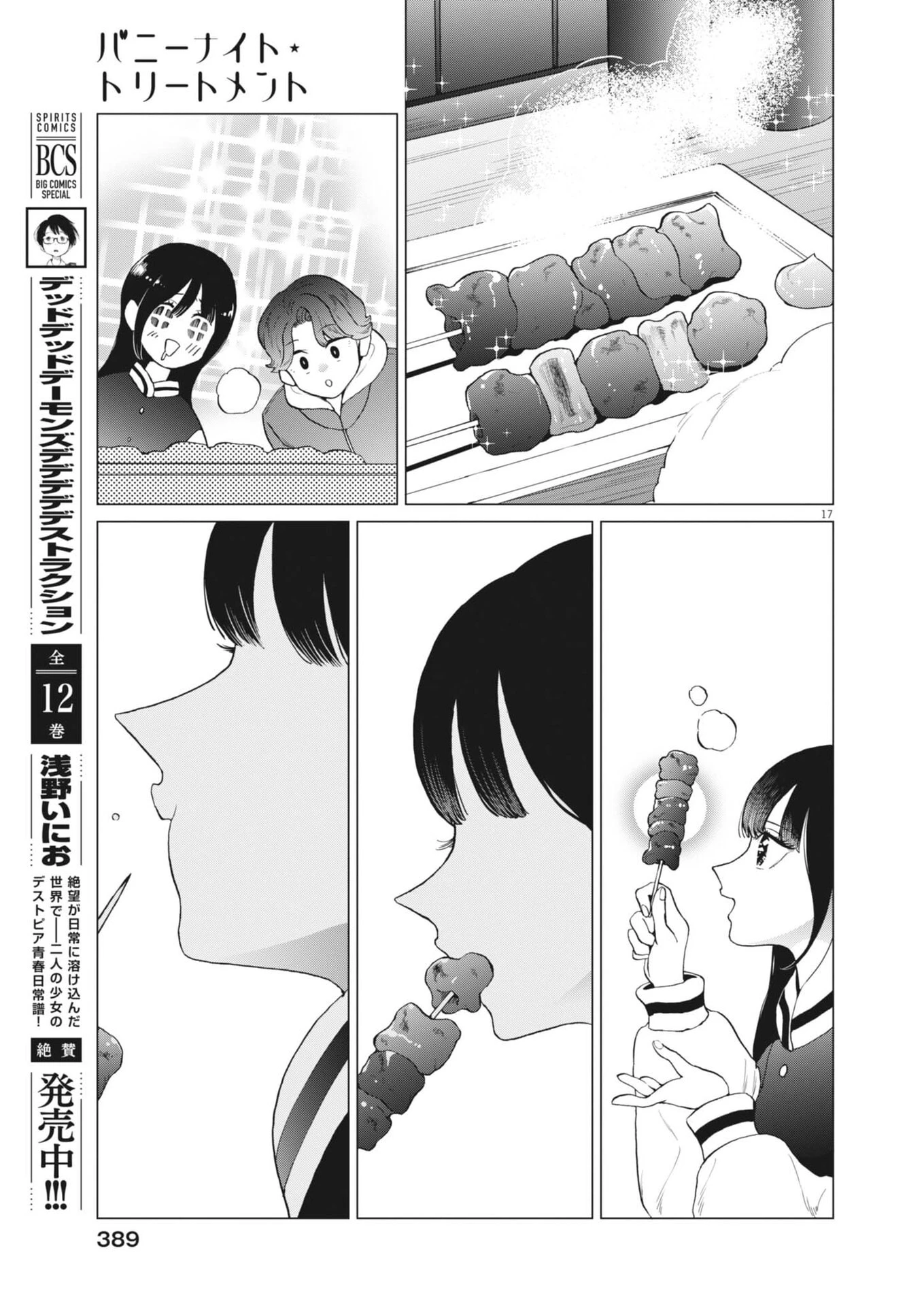 バニーナイト・トリートメント 第20話 - 17