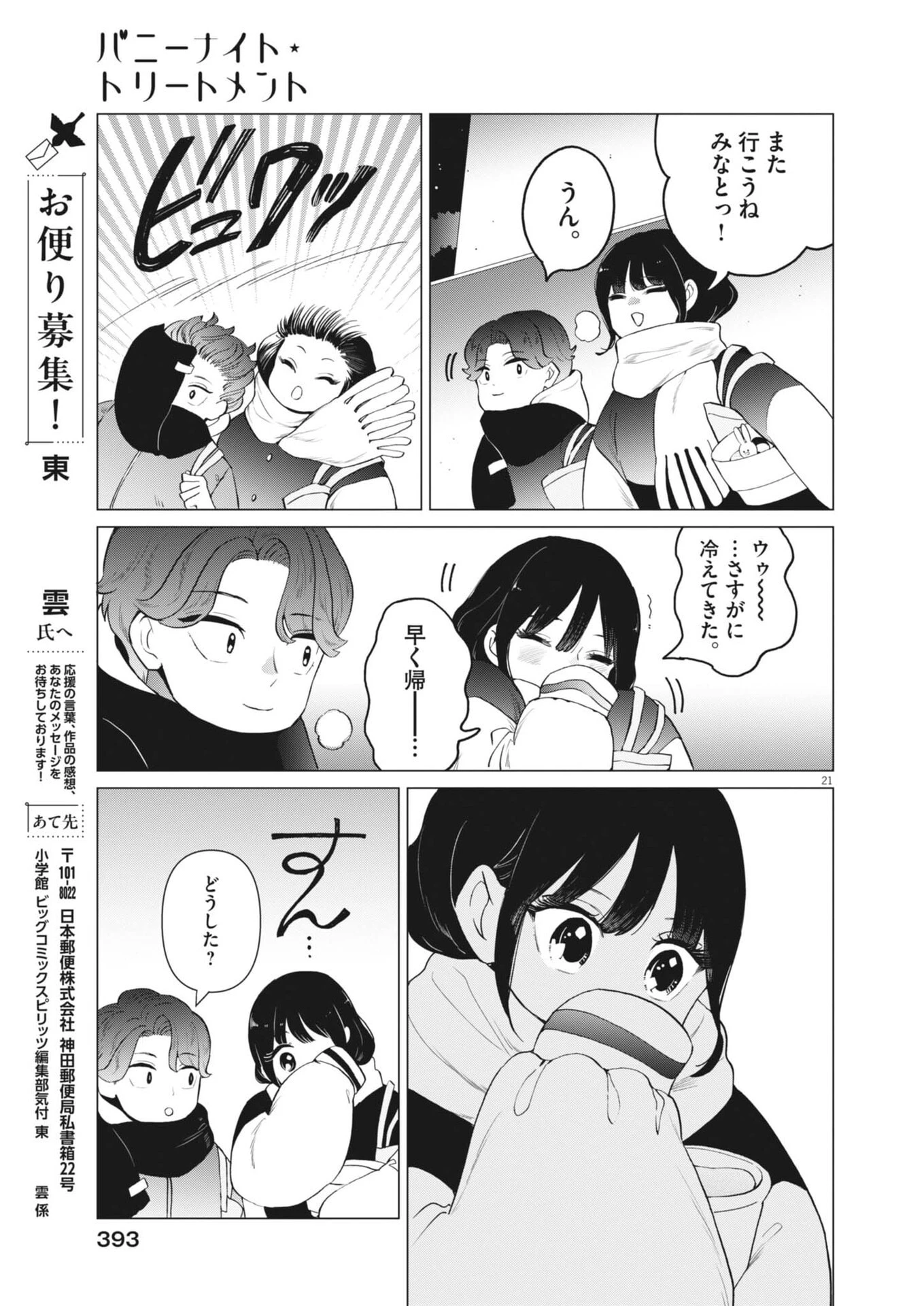 バニーナイト・トリートメント 第20話 - 21