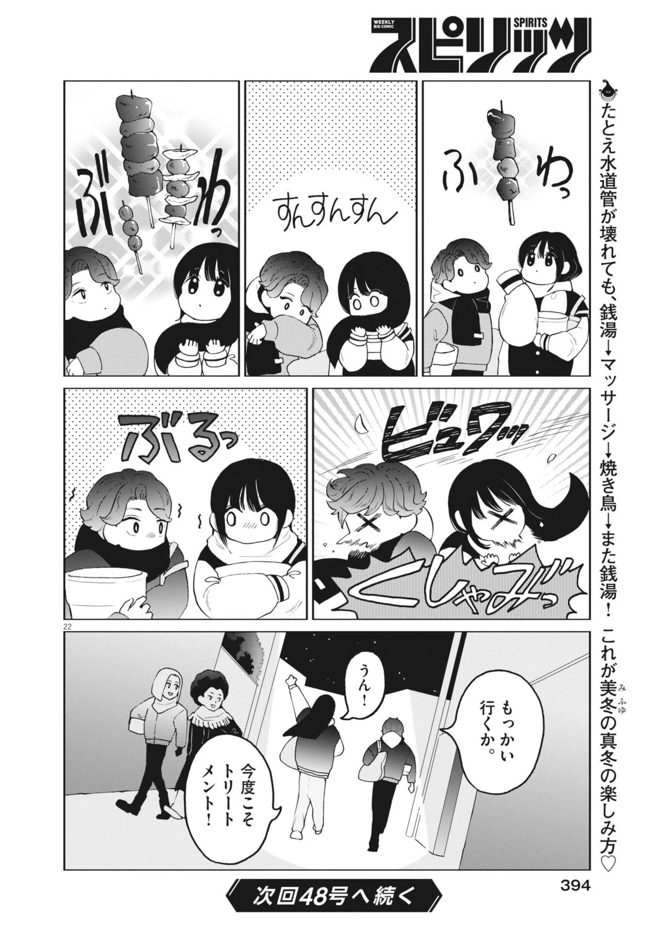 バニーナイト・トリートメント 第20話 - 22