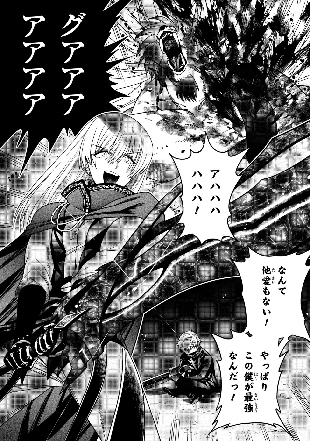 世界最高の暗殺者、異世界貴族に転生する 第45話 - 1