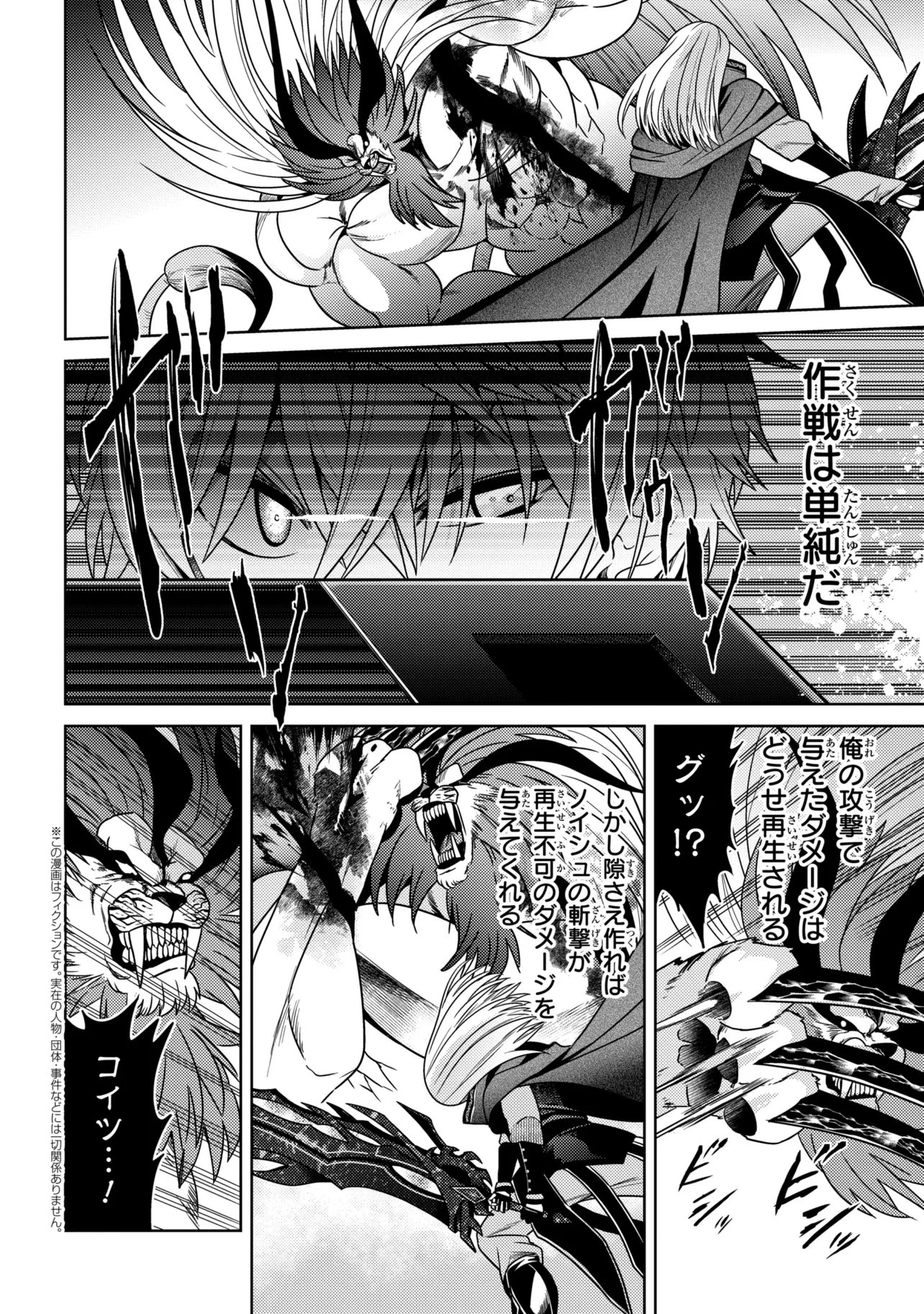 世界最高の暗殺者、異世界貴族に転生する 第45話 - 2