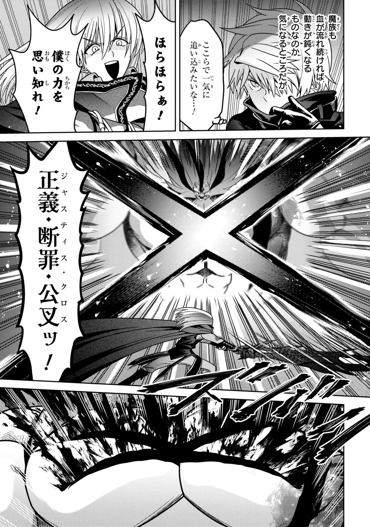 世界最高の暗殺者、異世界貴族に転生する 第45話 - 3