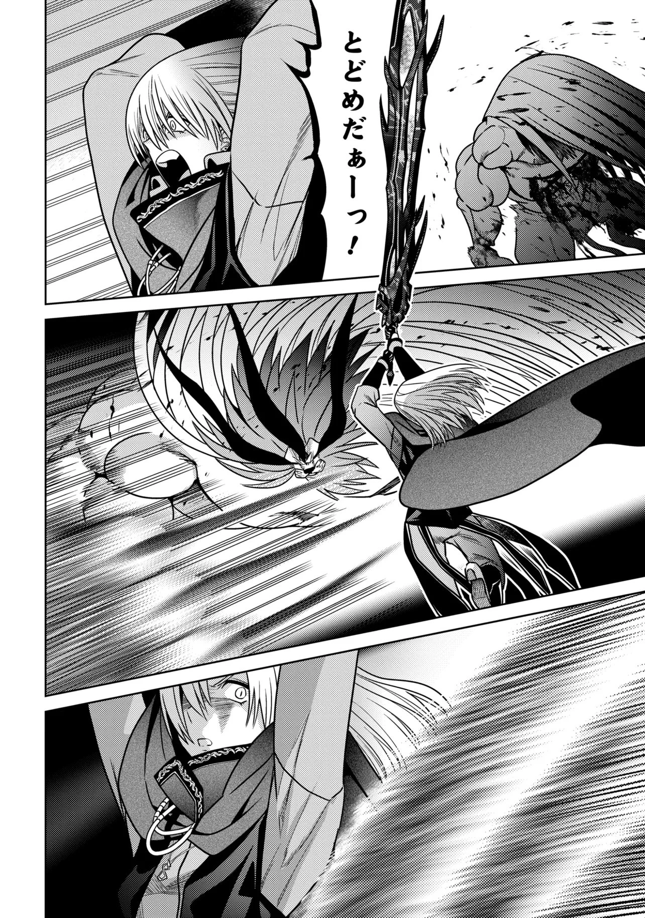 世界最高の暗殺者、異世界貴族に転生する 第45話 - 4