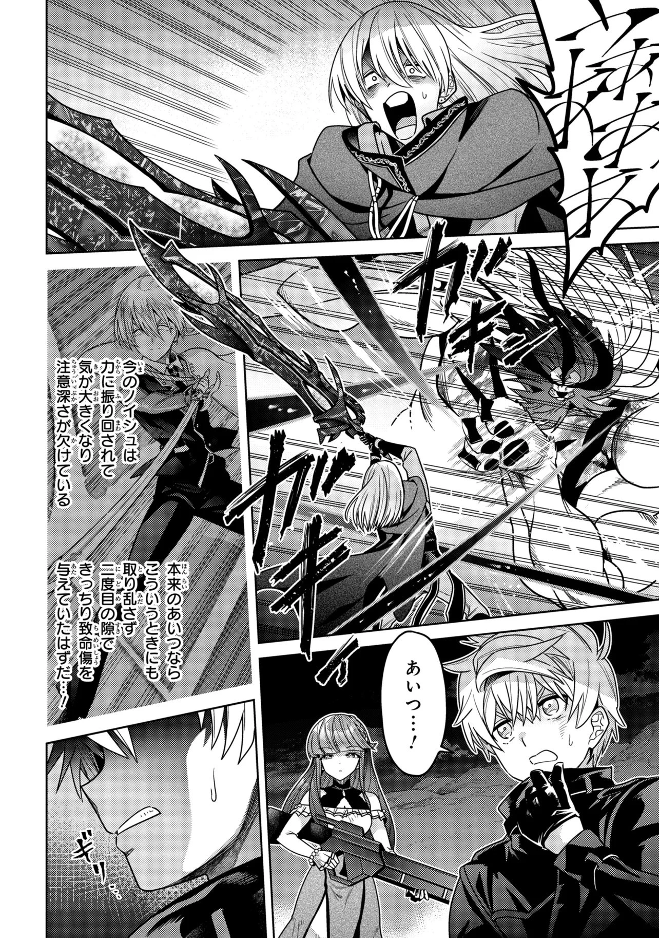 世界最高の暗殺者、異世界貴族に転生する 第45話 - 6