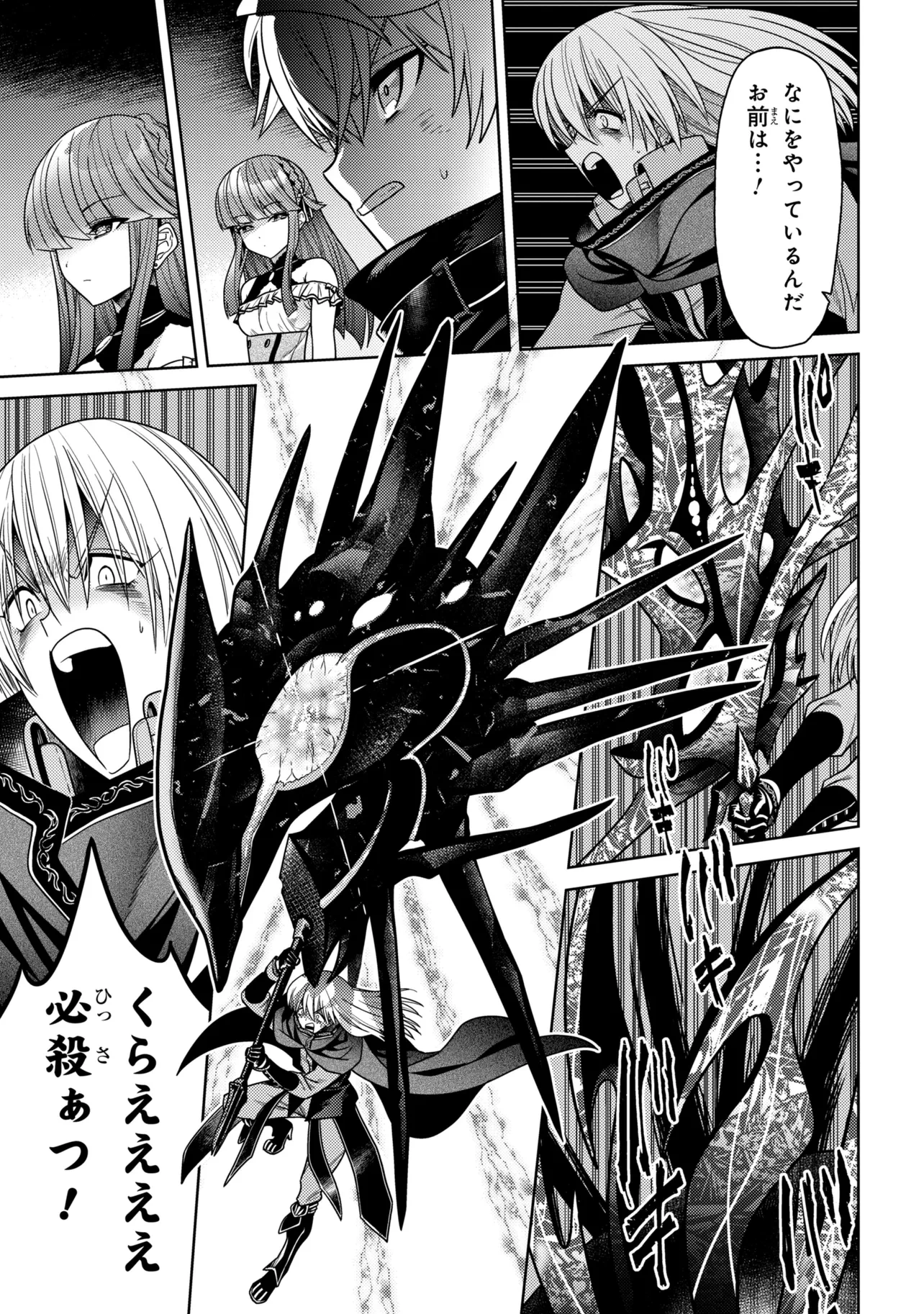 世界最高の暗殺者、異世界貴族に転生する 第45話 - 7