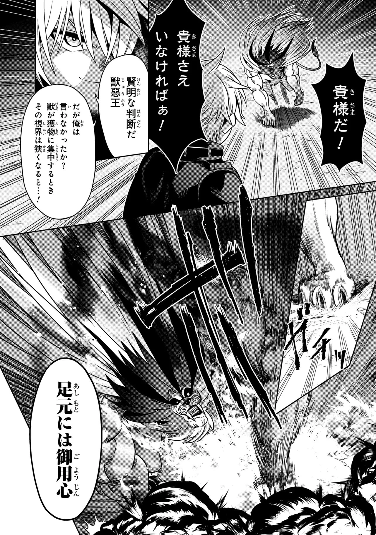 世界最高の暗殺者、異世界貴族に転生する 第45話 - 10