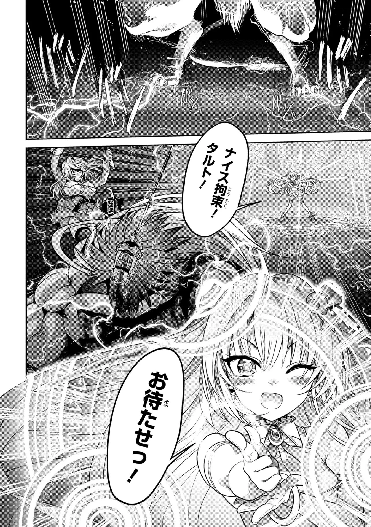 世界最高の暗殺者、異世界貴族に転生する 第45話 - 12