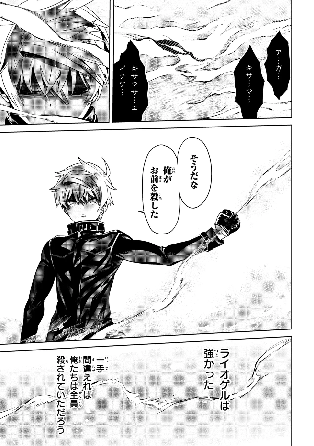 世界最高の暗殺者、異世界貴族に転生する 第45話 - 15