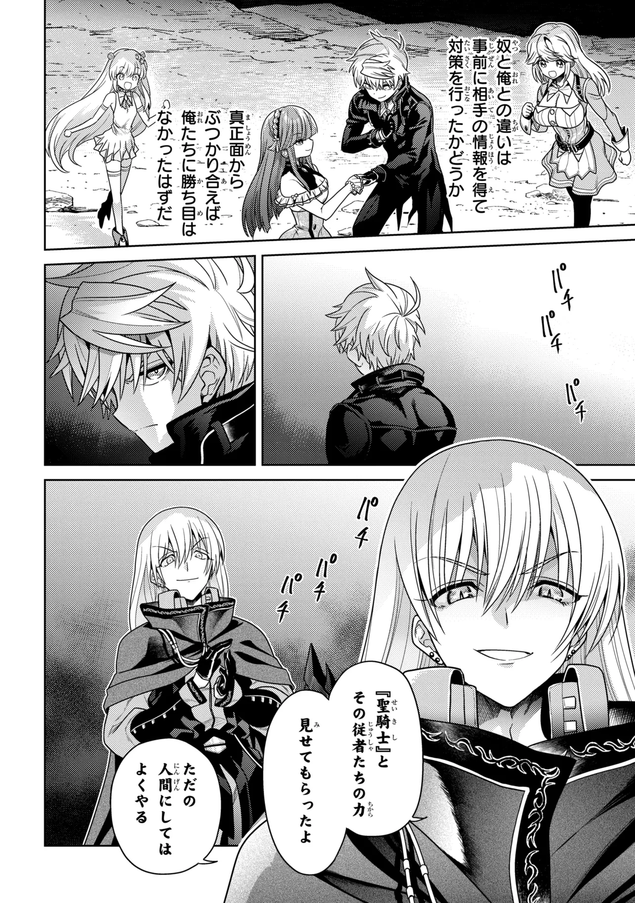 世界最高の暗殺者、異世界貴族に転生する 第45話 - 16