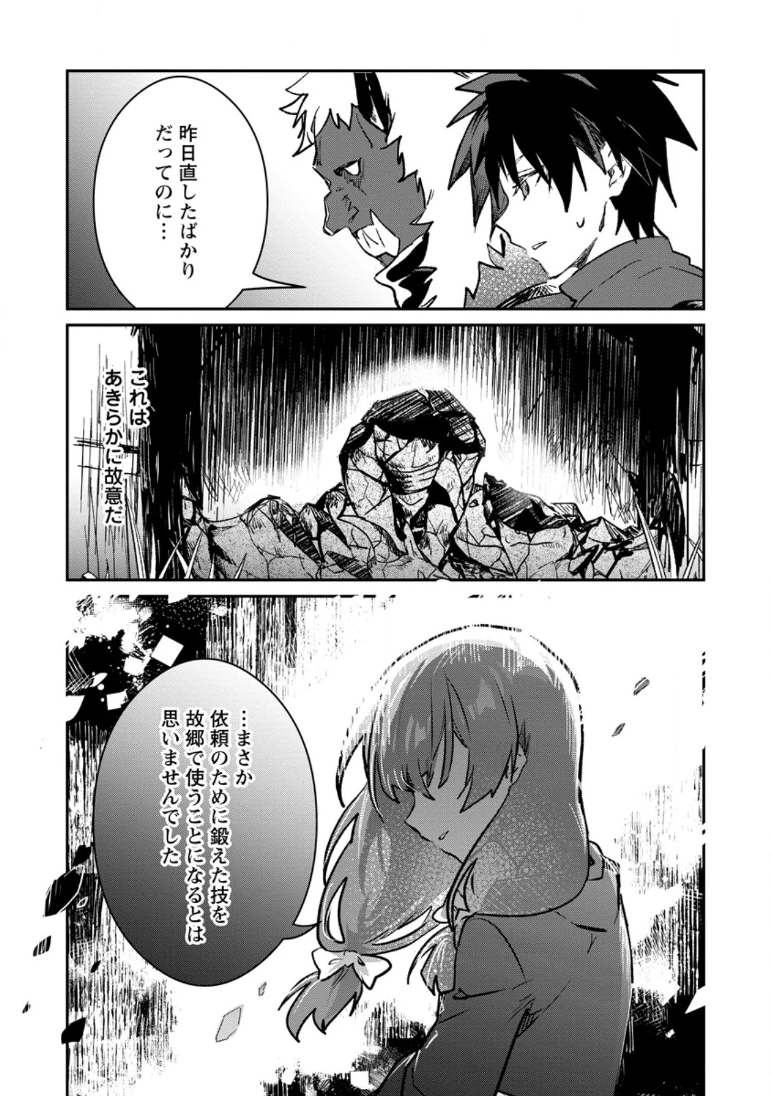 勇者パーティーにかわいい子がいたので、告白してみた。 第72話 - 1
