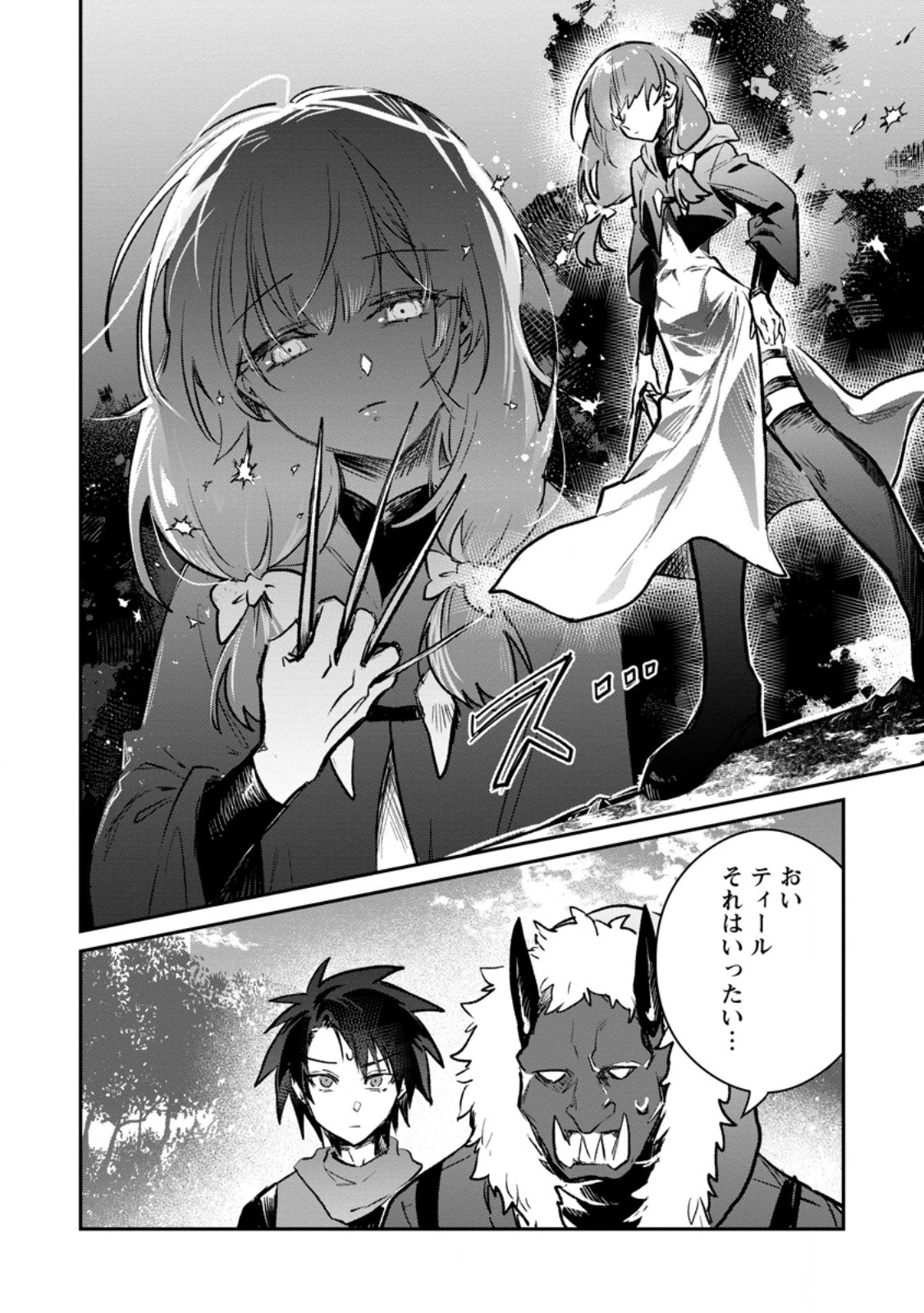 勇者パーティーにかわいい子がいたので、告白してみた。 第72話 - 2