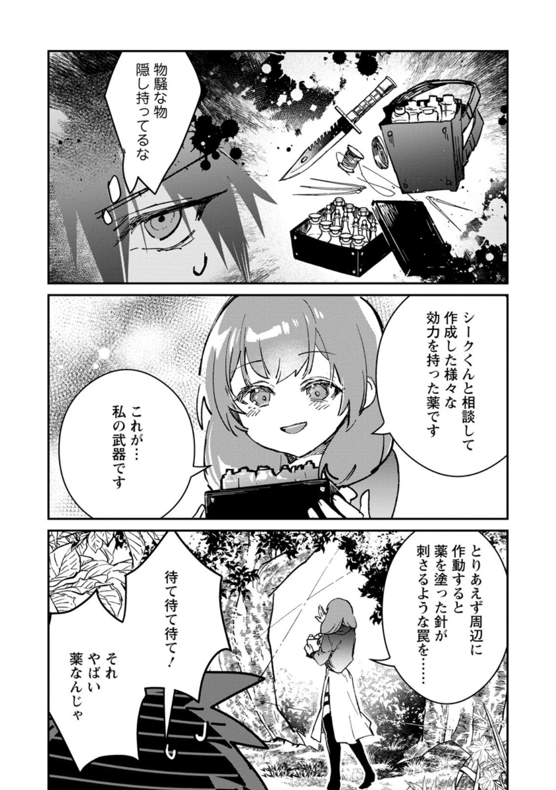 勇者パーティーにかわいい子がいたので、告白してみた。 第72話 - 3