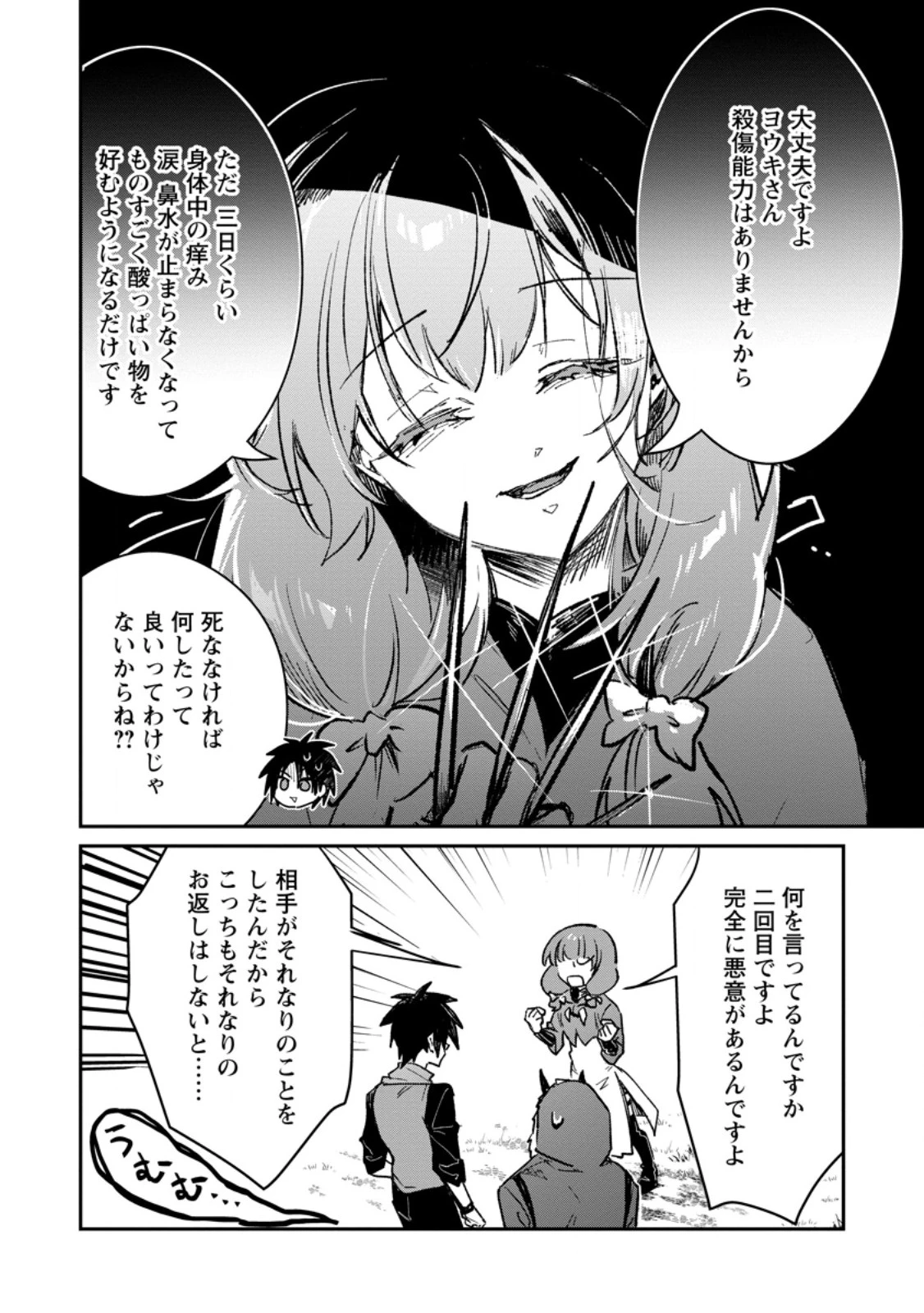 勇者パーティーにかわいい子がいたので、告白してみた。 第72話 - 4