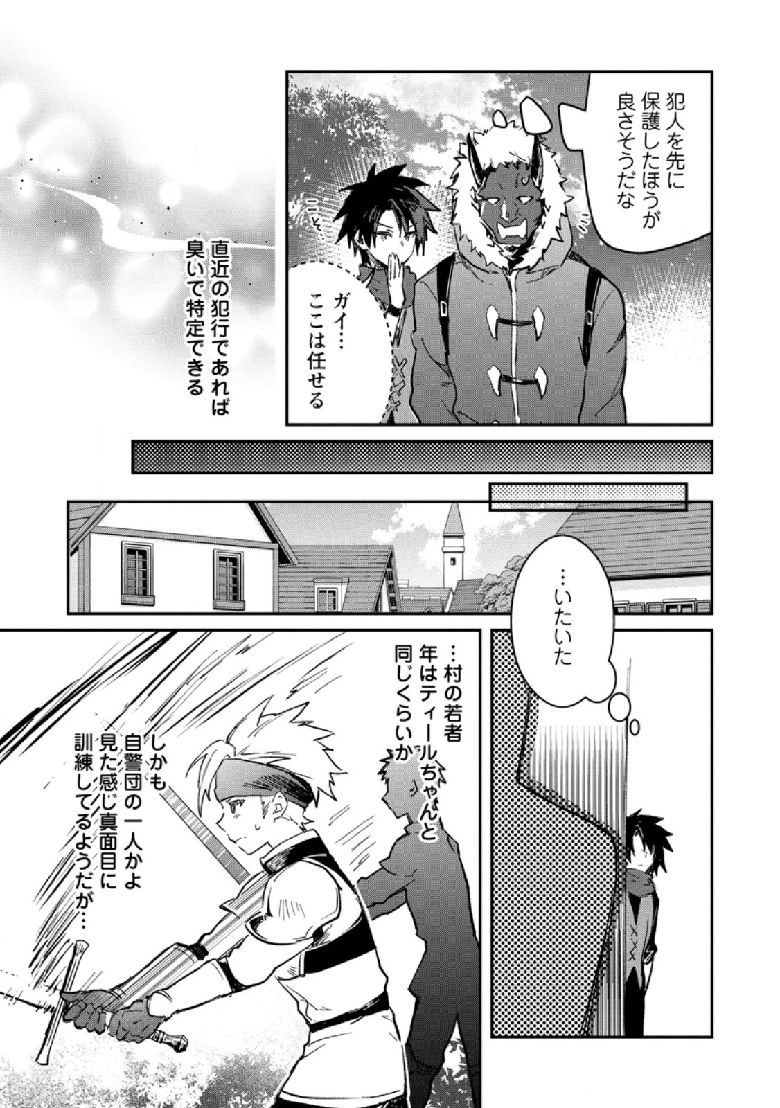 勇者パーティーにかわいい子がいたので、告白してみた。 第72話 - 5