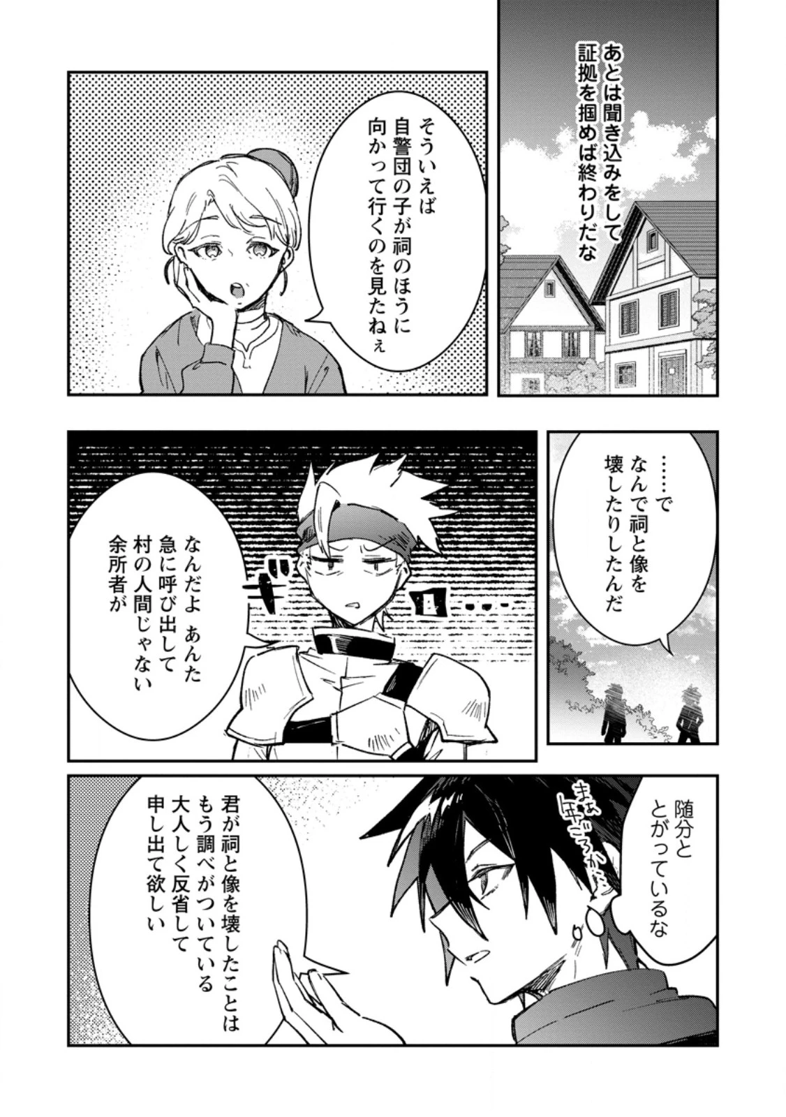 勇者パーティーにかわいい子がいたので、告白してみた。 第72話 - 6