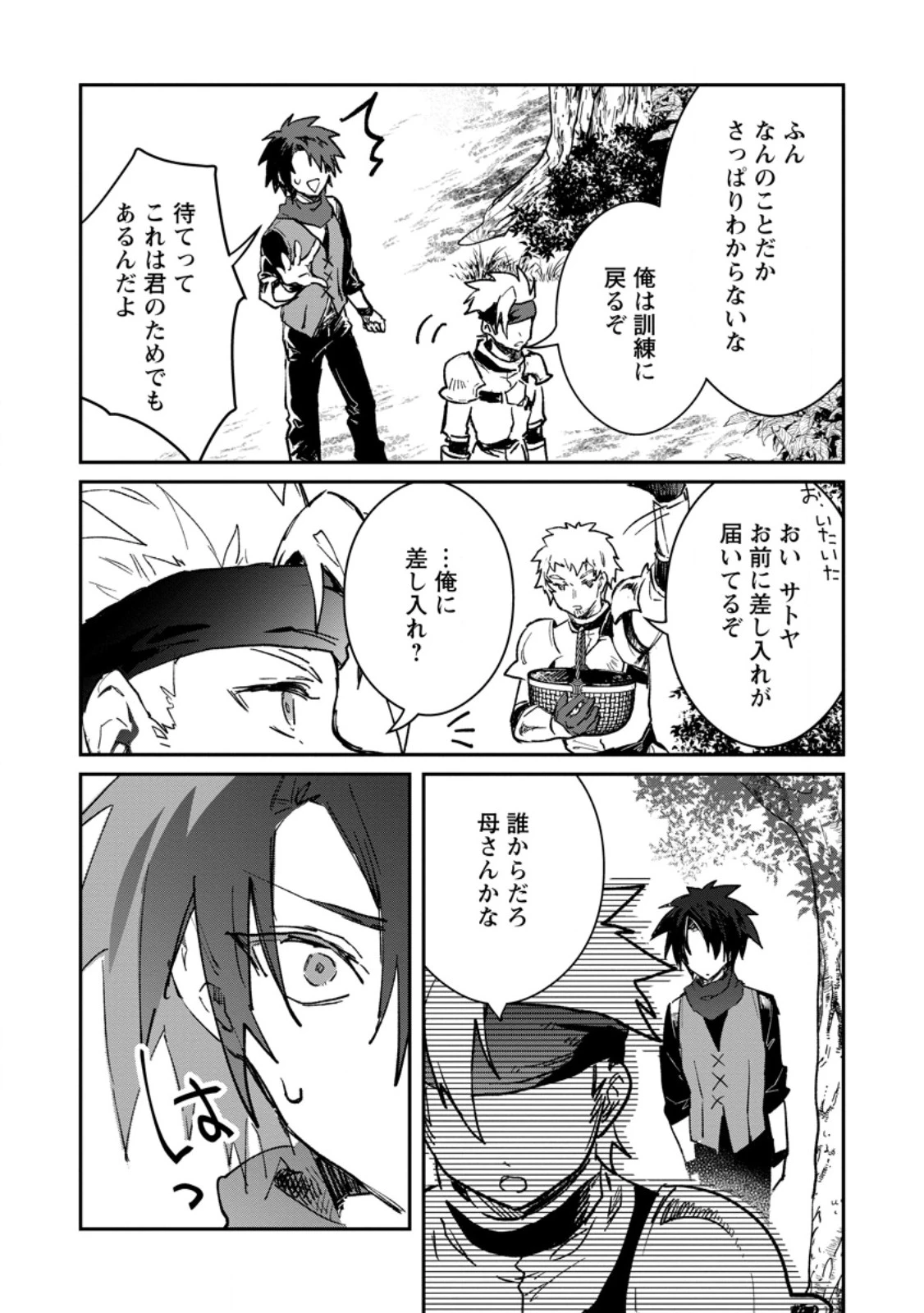 勇者パーティーにかわいい子がいたので、告白してみた。 第72話 - 7