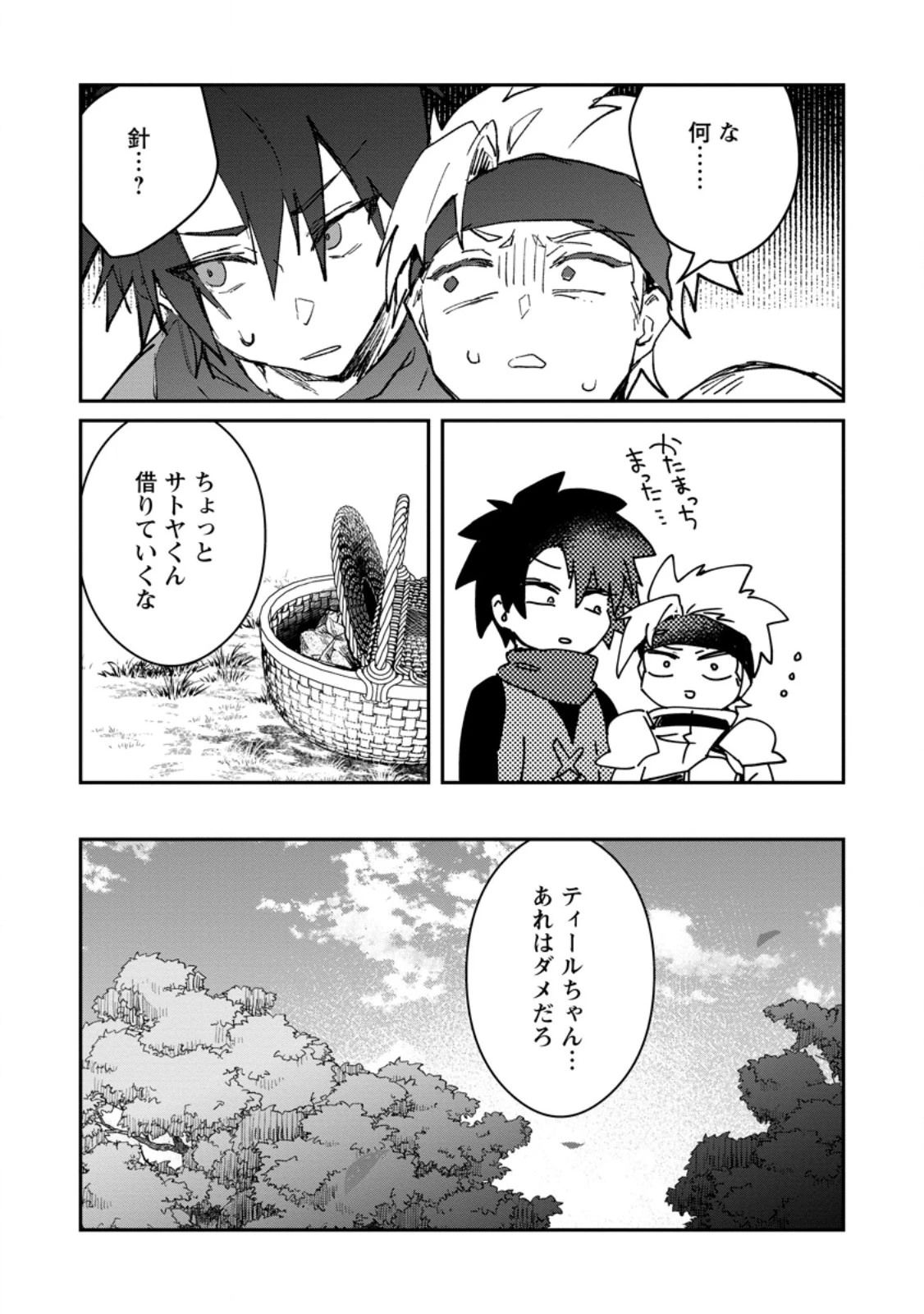 勇者パーティーにかわいい子がいたので、告白してみた。 第72話 - 9