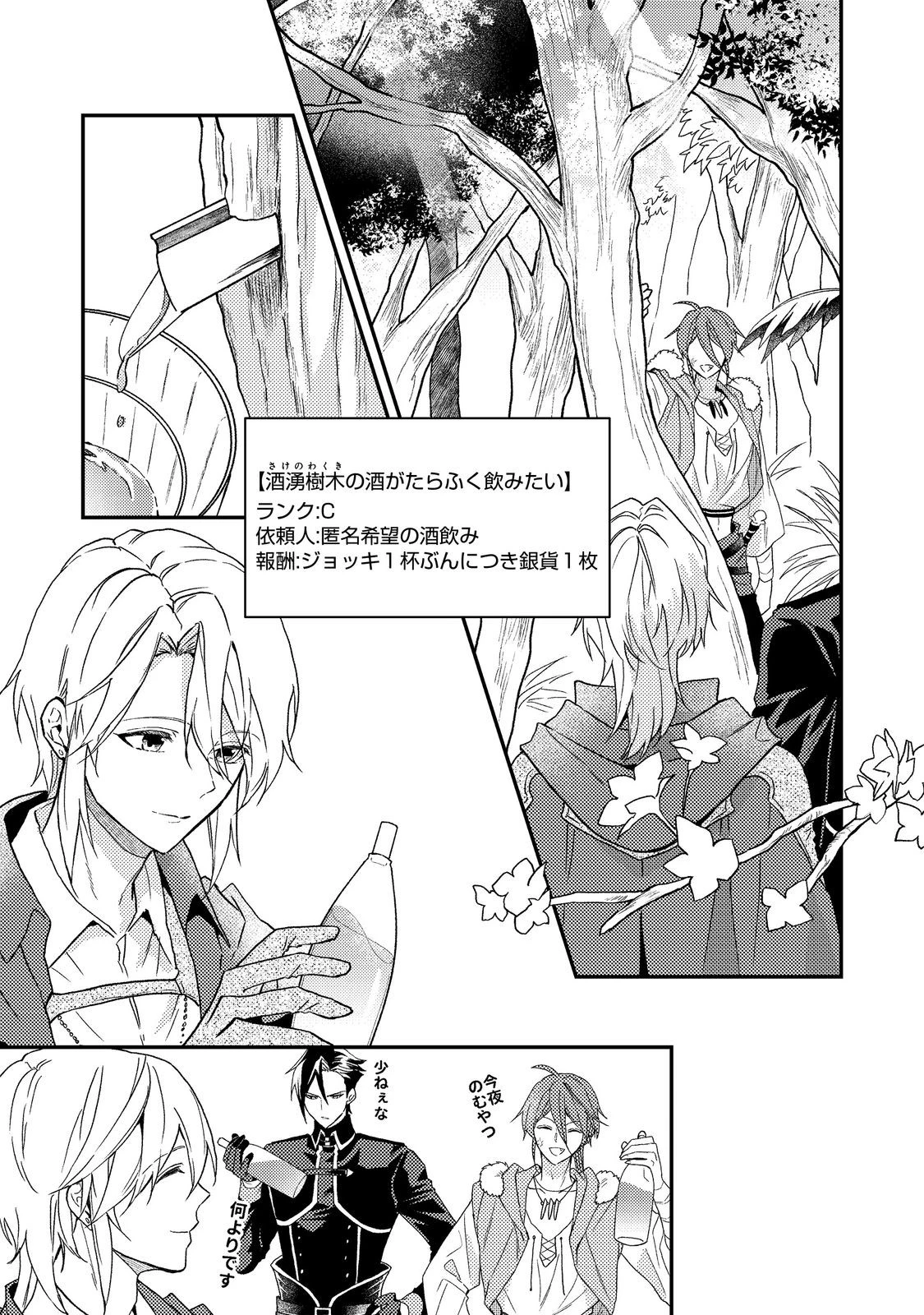 穏やか貴族の休暇のすすめ。＠COMIC 第72話 - 1