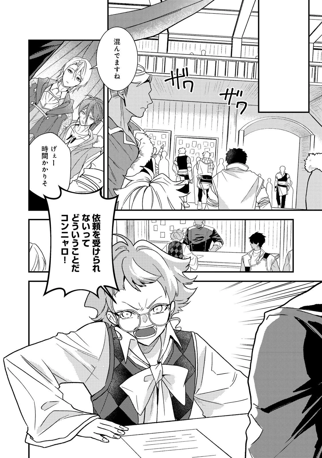穏やか貴族の休暇のすすめ。＠COMIC 第72話 - 2