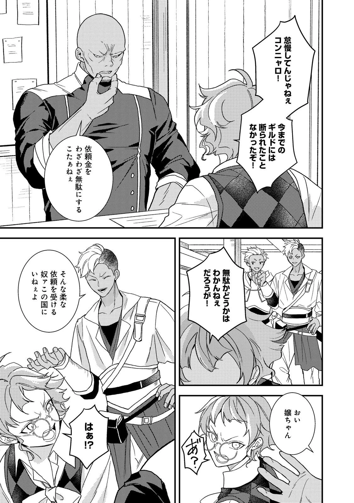 穏やか貴族の休暇のすすめ。＠COMIC 第72話 - 3